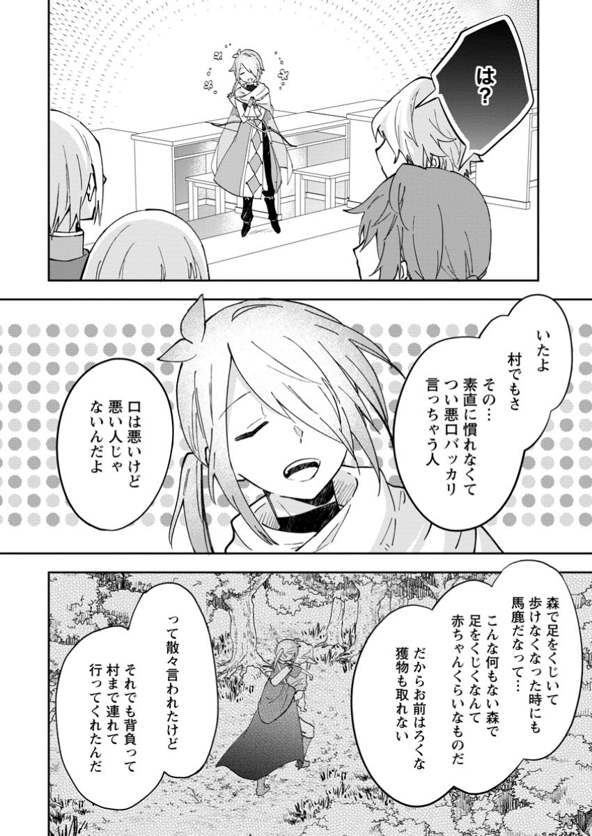 ハズレポーションが醤油だったので料理することにしました 第51.1話 - Page 4