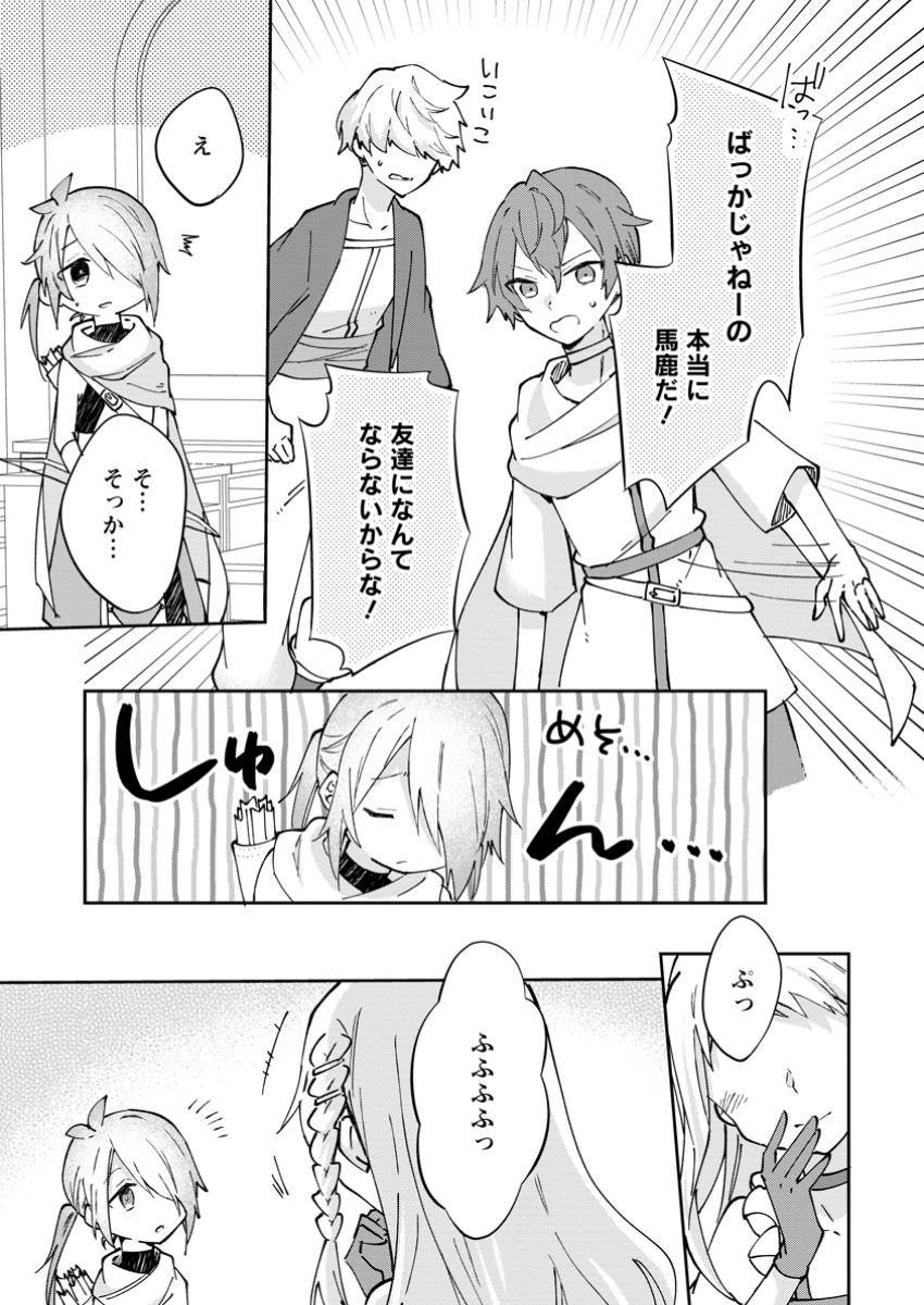 ハズレポーションが醤油だったので料理することにしました 第51.1話 - Page 5