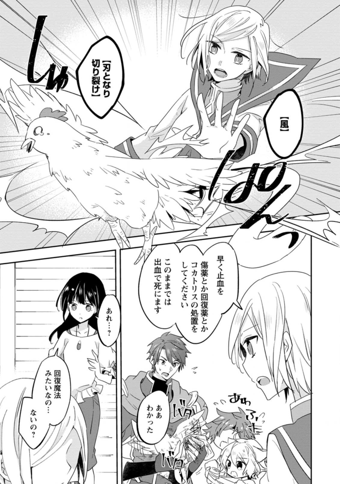 ハズレポーションが醤油だったので料理することにしました 第24.1話 - Page 1