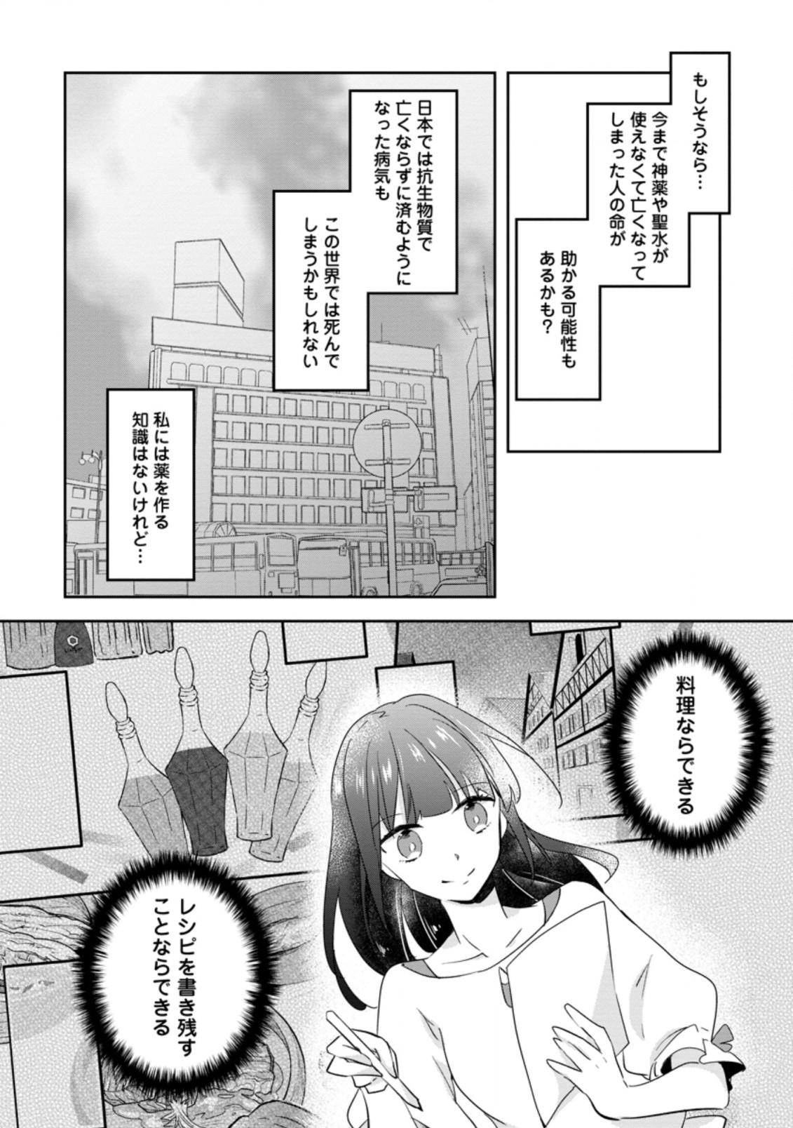 ハズレポーションが醤油だったので料理することにしました 第24.1話 - Page 4