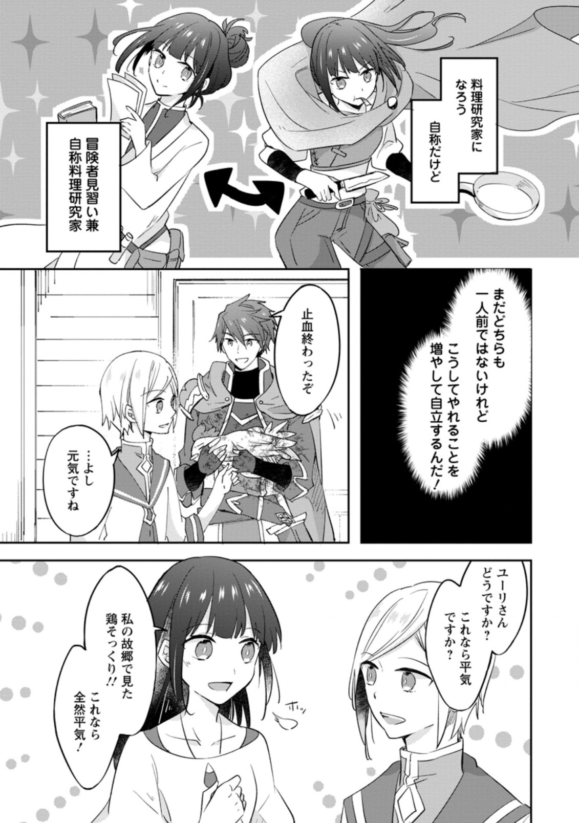 ハズレポーションが醤油だったので料理することにしました 第24.1話 - Page 5