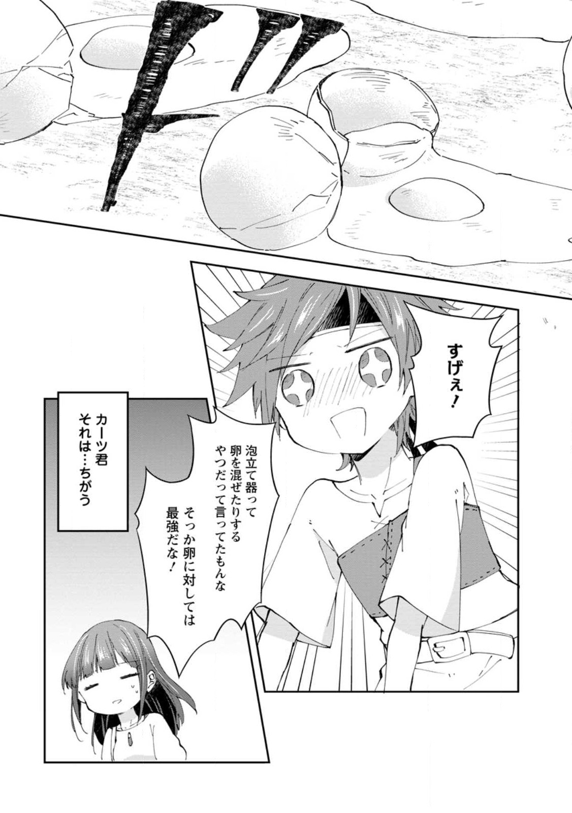 ハズレポーションが醤油だったので料理することにしました 第43.1話 - Page 11