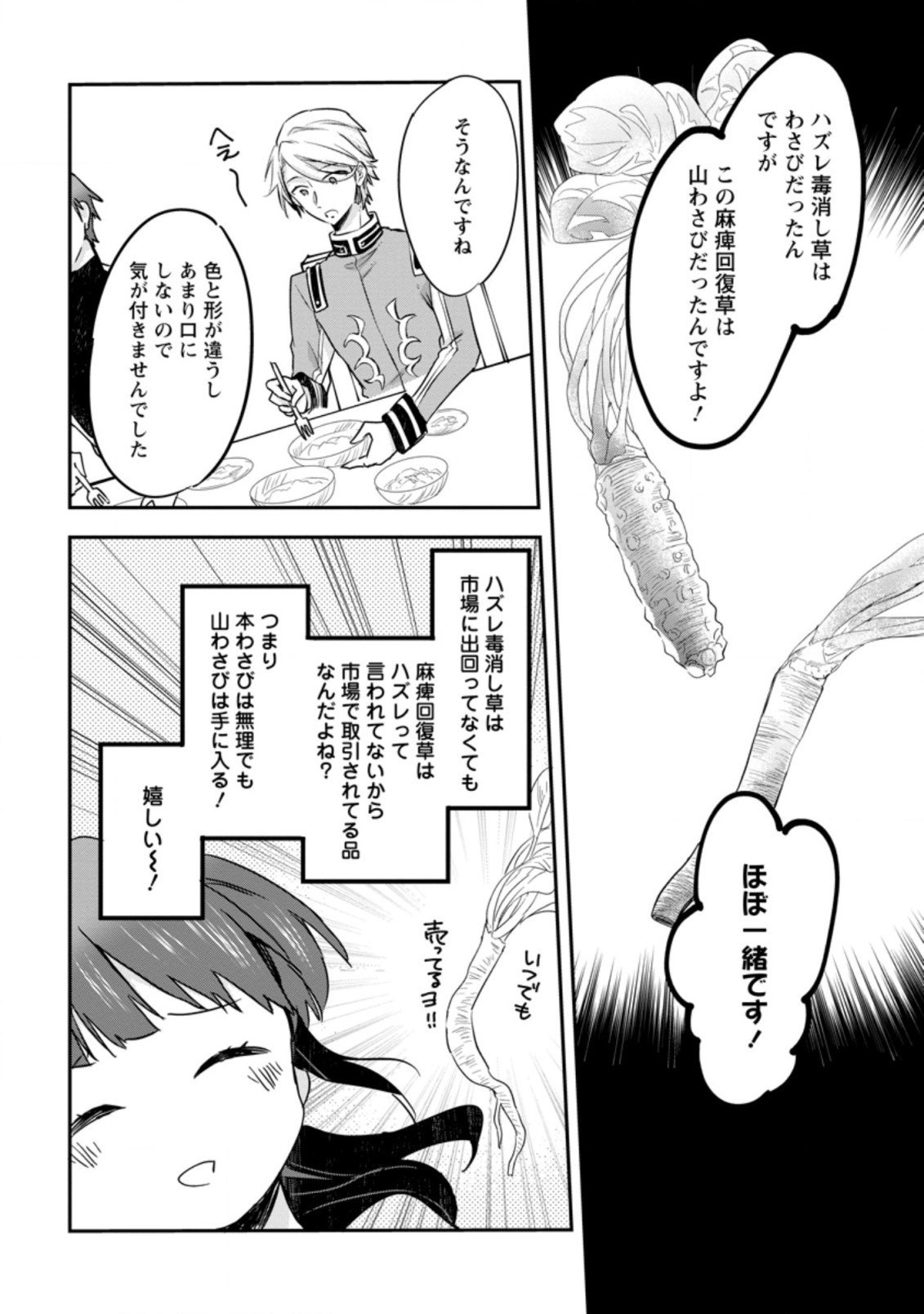 ハズレポーションが醤油だったので料理することにしました 第27.1話 - Page 6