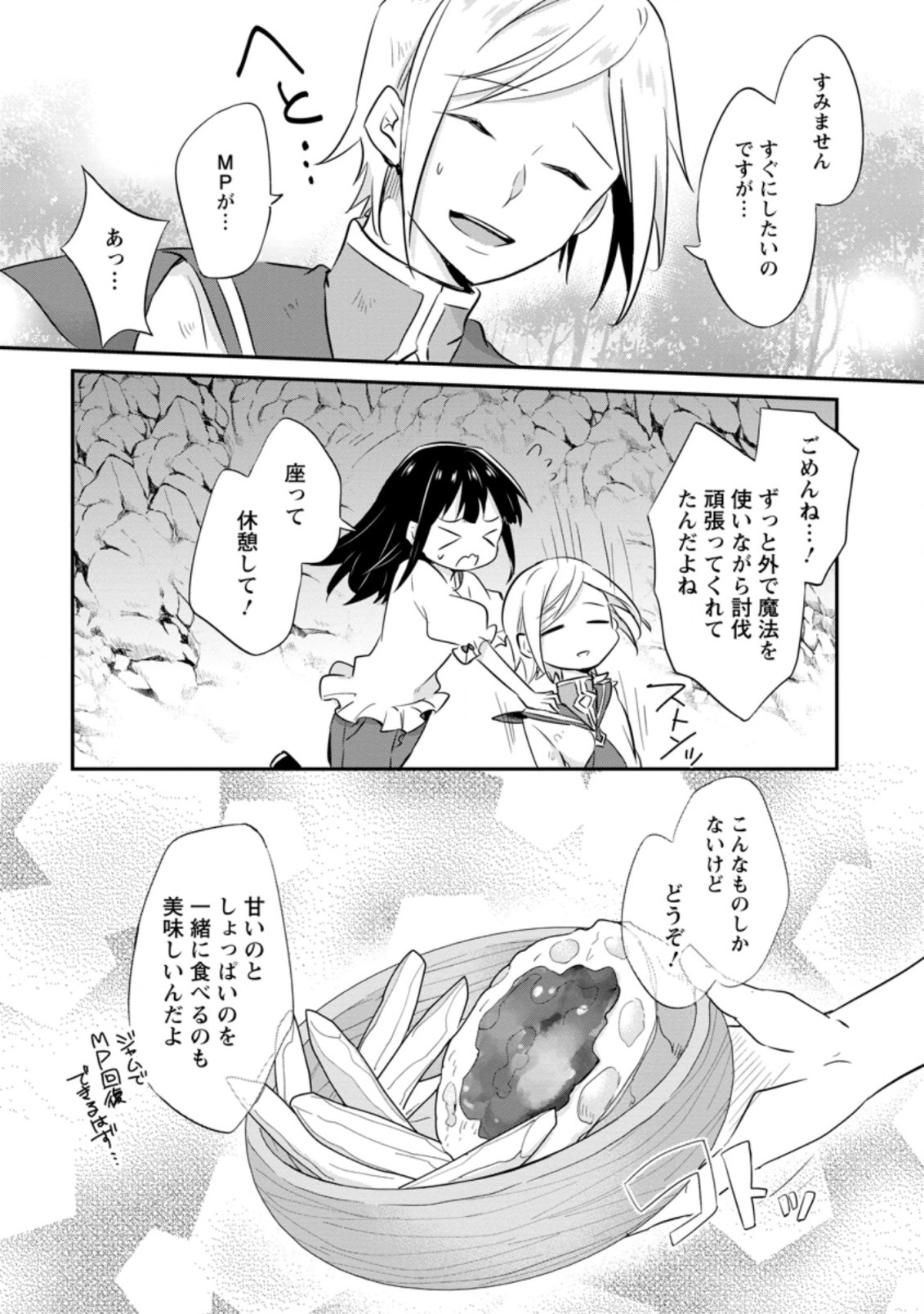 ハズレポーションが醤油だったので料理することにしました 第20.2話 - Page 2