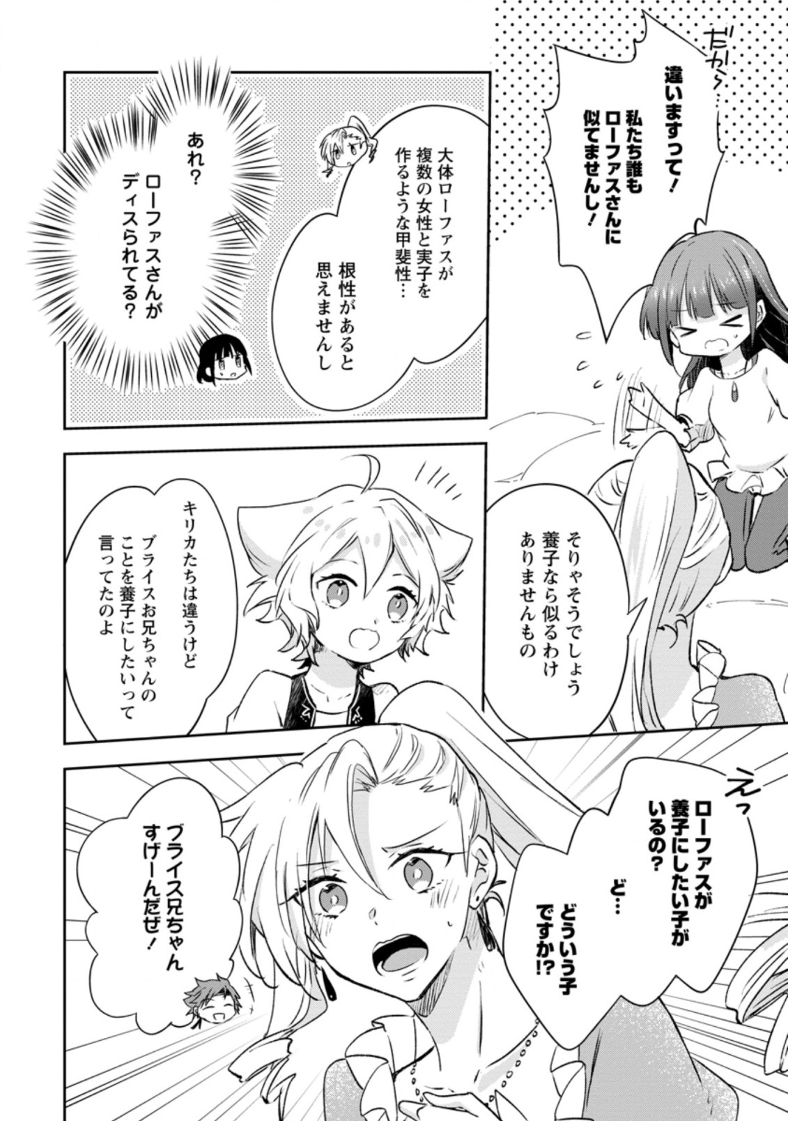 ハズレポーションが醤油だったので料理することにしました 第34.3話 - Page 8