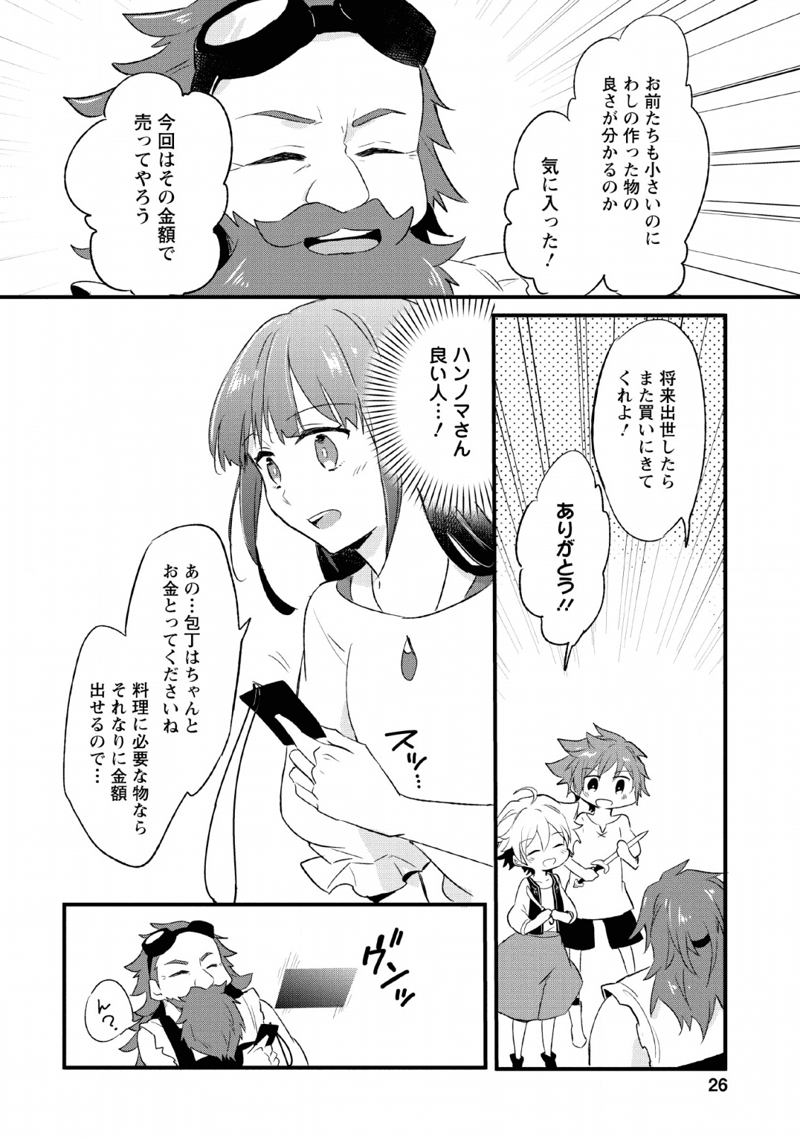 ハズレポーションが醤油だったので料理することにしました 第16.2話 - Page 14