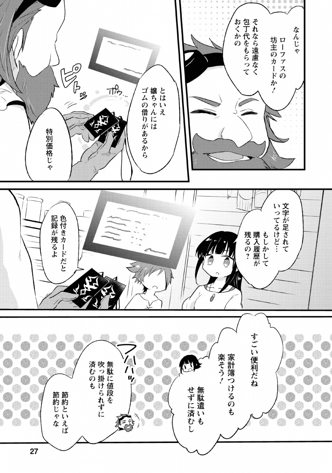 ハズレポーションが醤油だったので料理することにしました 第16.2話 - Page 15