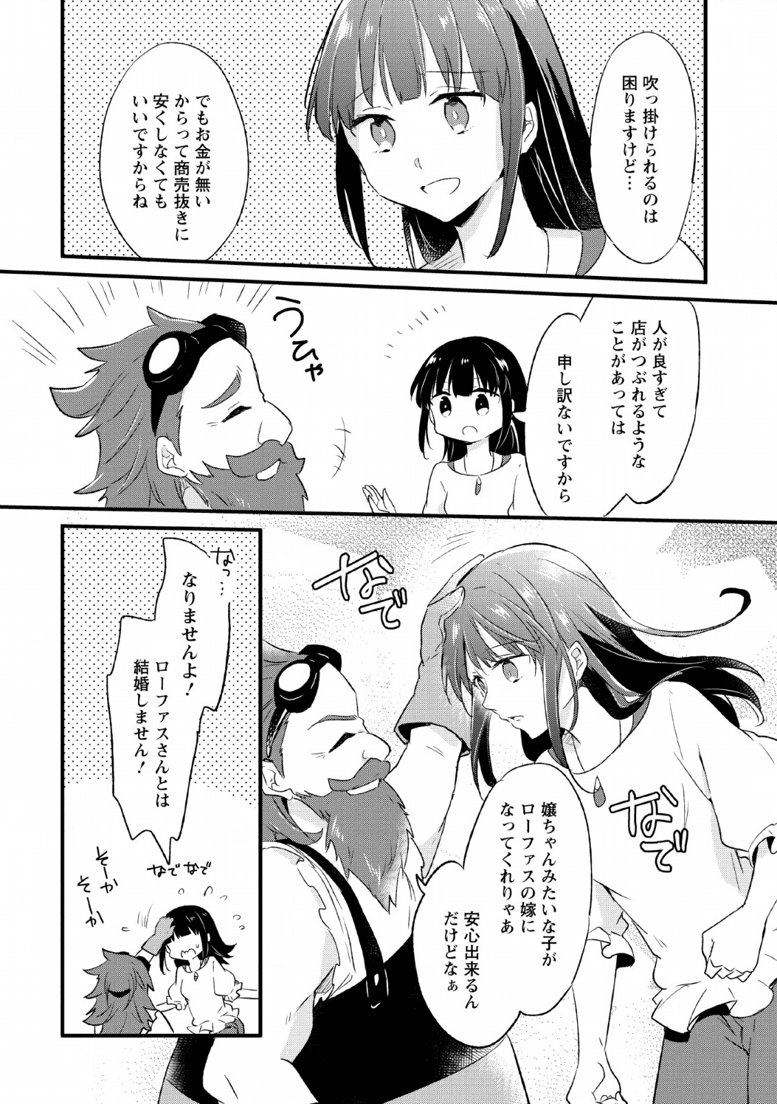 ハズレポーションが醤油だったので料理することにしました 第16.2話 - Page 16