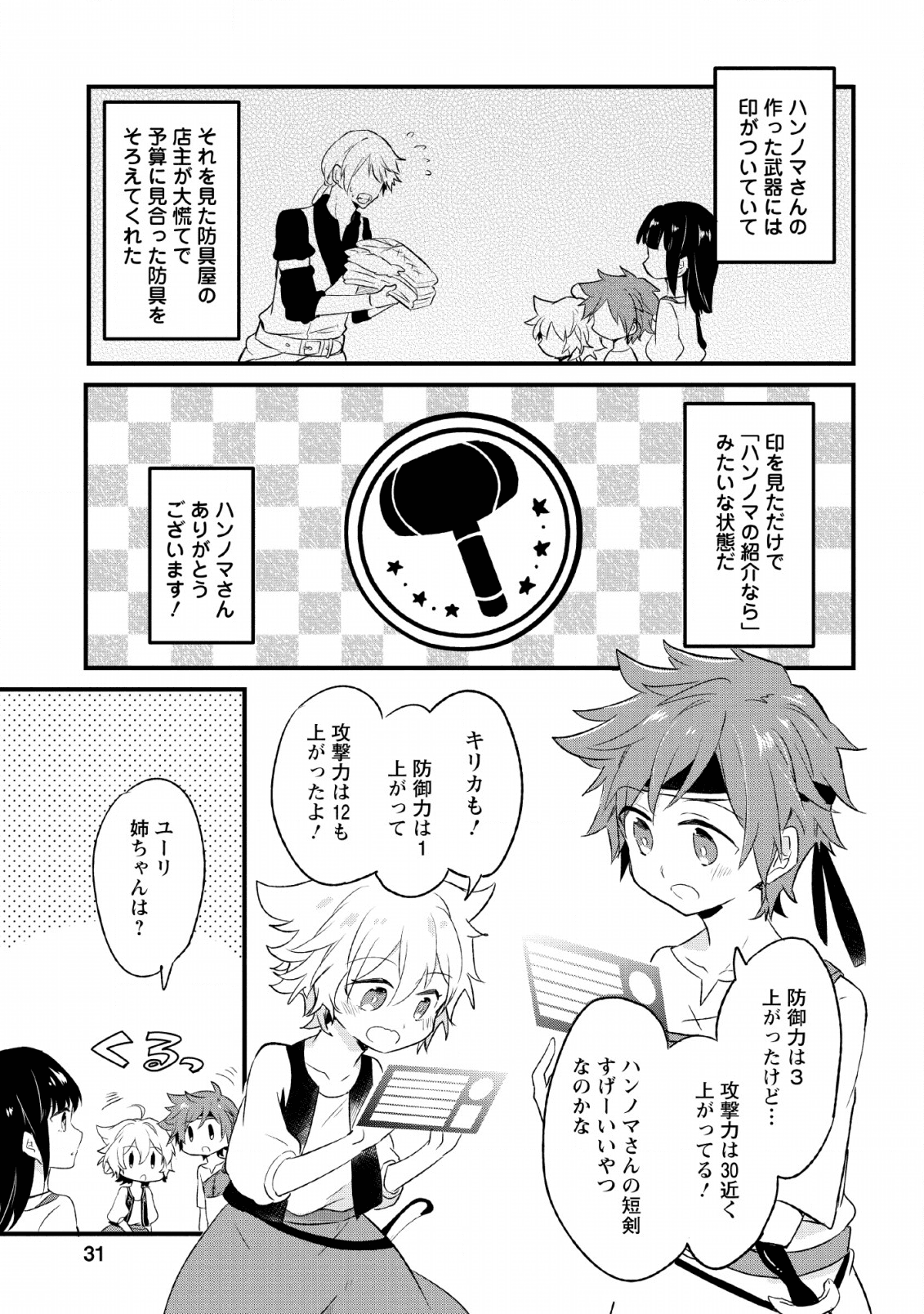 ハズレポーションが醤油だったので料理することにしました 第16.2話 - Page 19