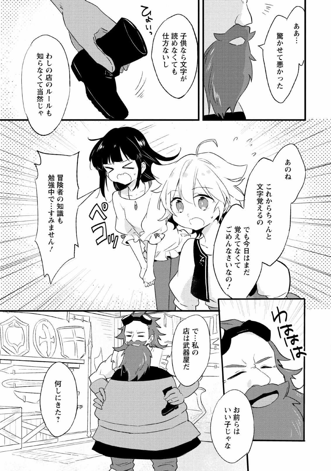 ハズレポーションが醤油だったので料理することにしました 第16.2話 - Page 3