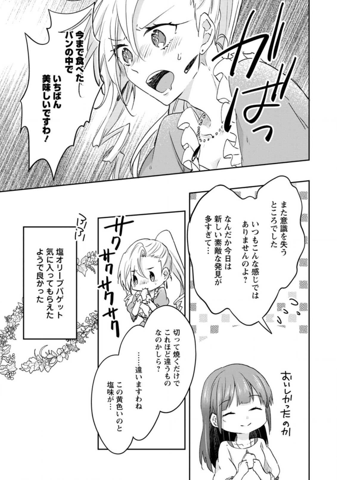 ハズレポーションが醤油だったので料理することにしました 第33.3話 - Page 3