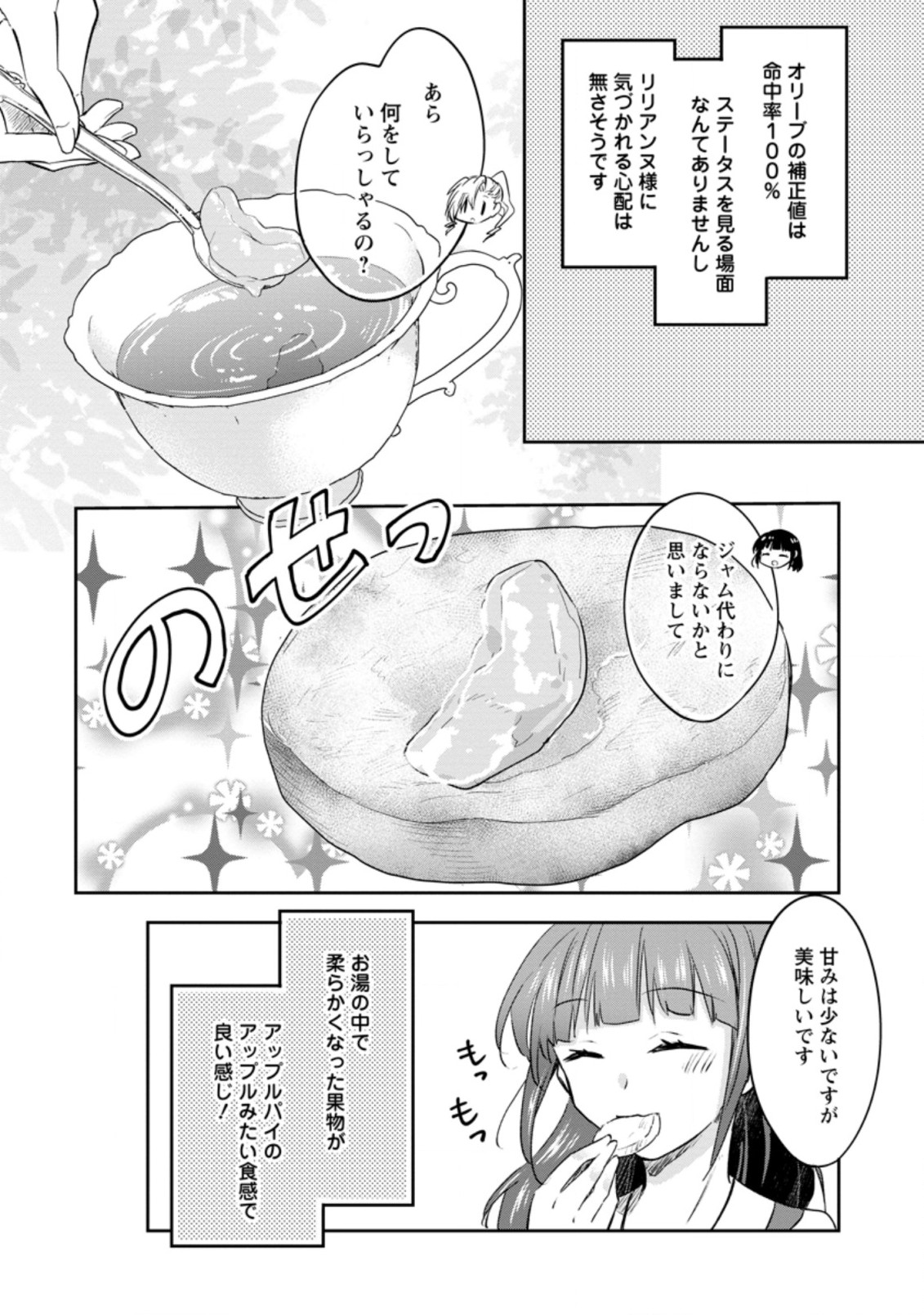 ハズレポーションが醤油だったので料理することにしました 第33.3話 - Page 4