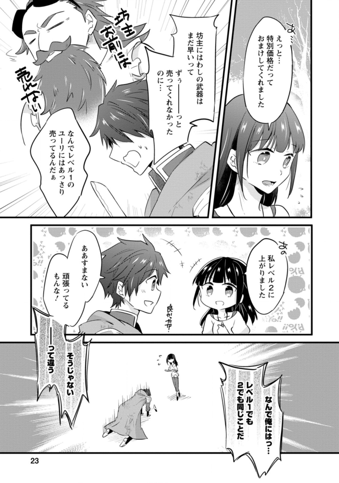 ハズレポーションが醤油だったので料理することにしました 第21.3話 - Page 1