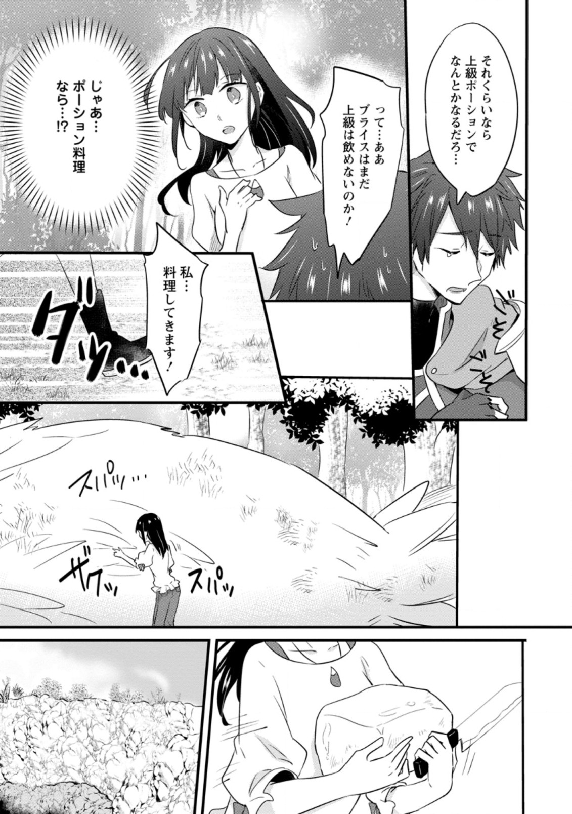 ハズレポーションが醤油だったので料理することにしました 第21.3話 - Page 3