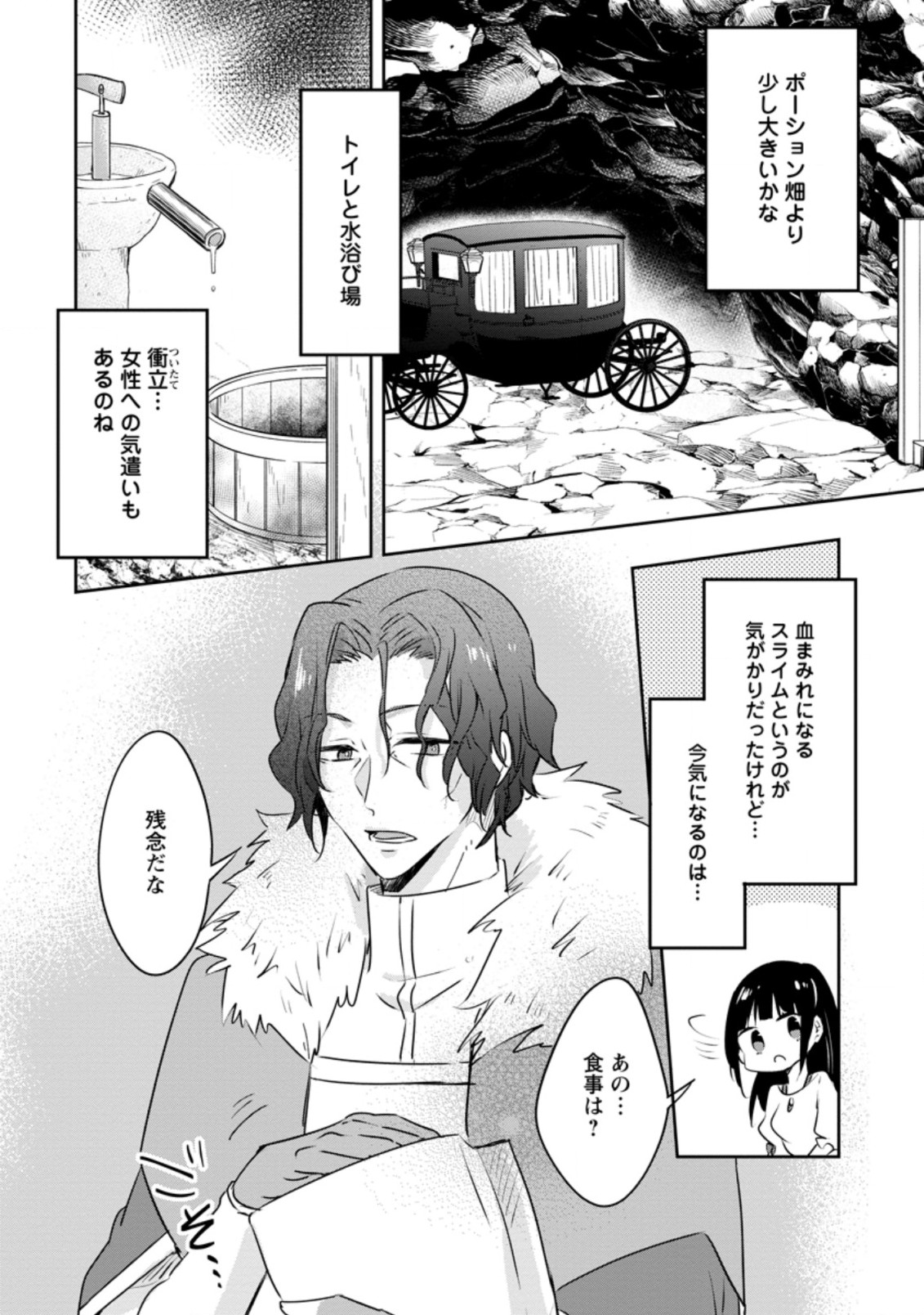 ハズレポーションが醤油だったので料理することにしました 第32.3話 - Page 1