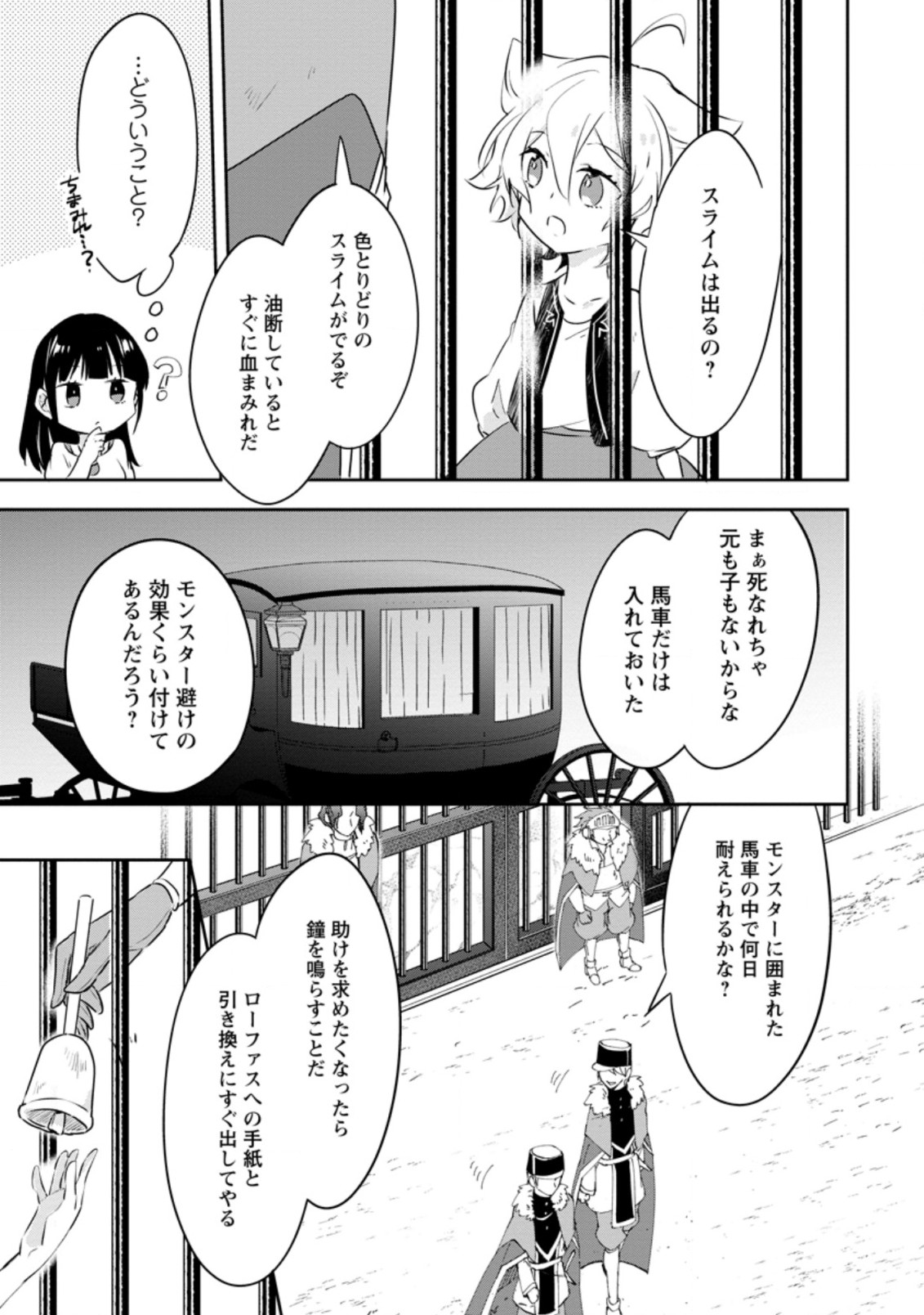 ハズレポーションが醤油だったので料理することにしました 第32.3話 - Page 10