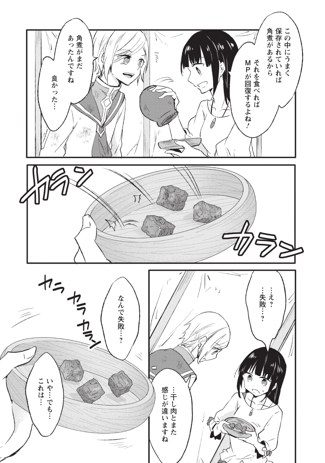 ハズレポーションが醤油だったので料理することにしました 第12話 - Page 10