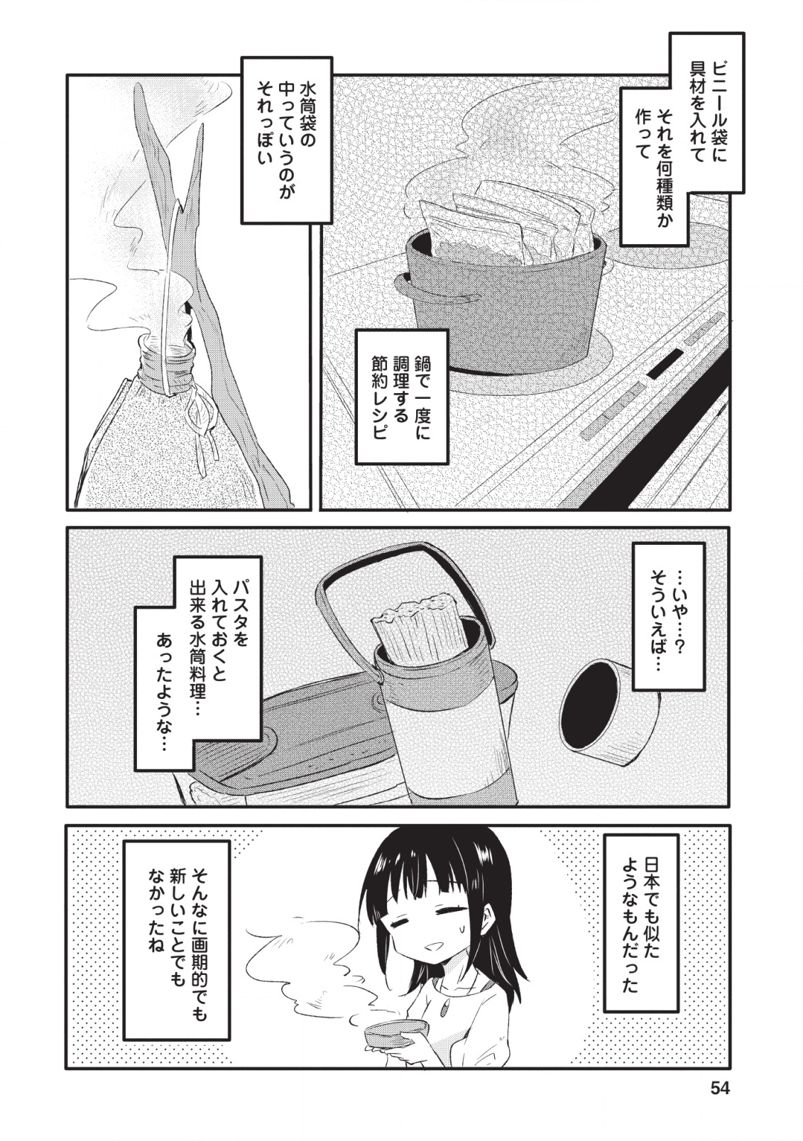 ハズレポーションが醤油だったので料理することにしました 第12話 - Page 22