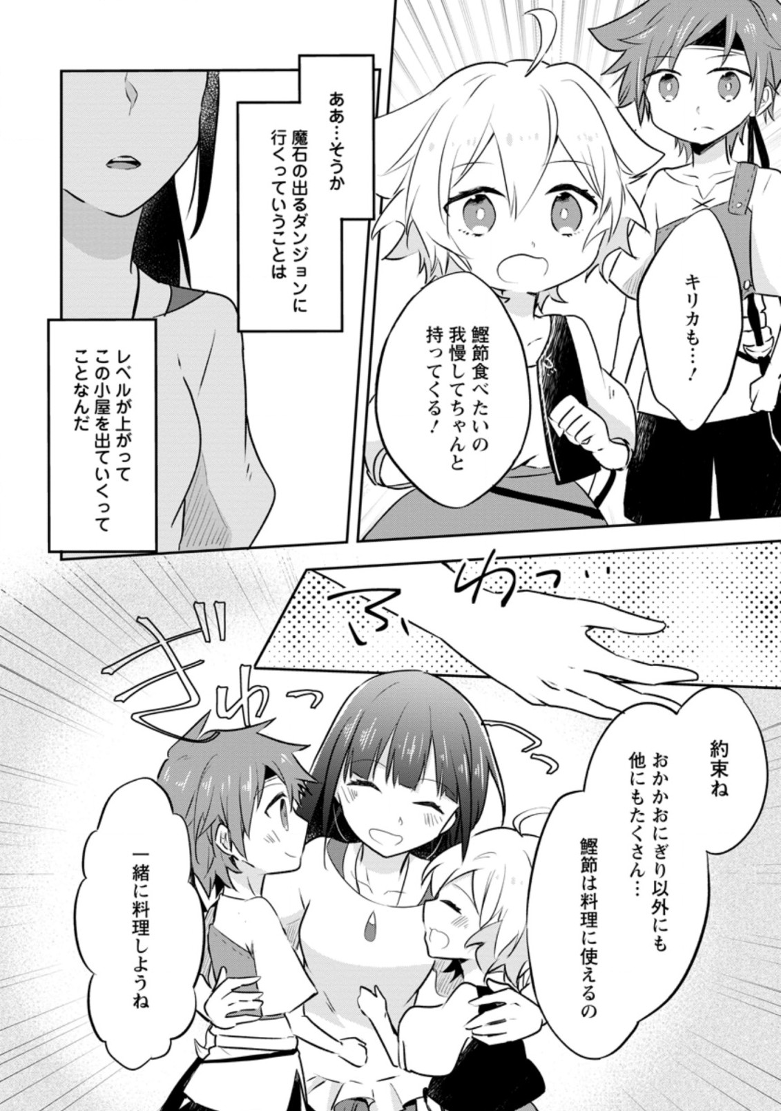 ハズレポーションが醤油だったので料理することにしました 第26.3話 - Page 4