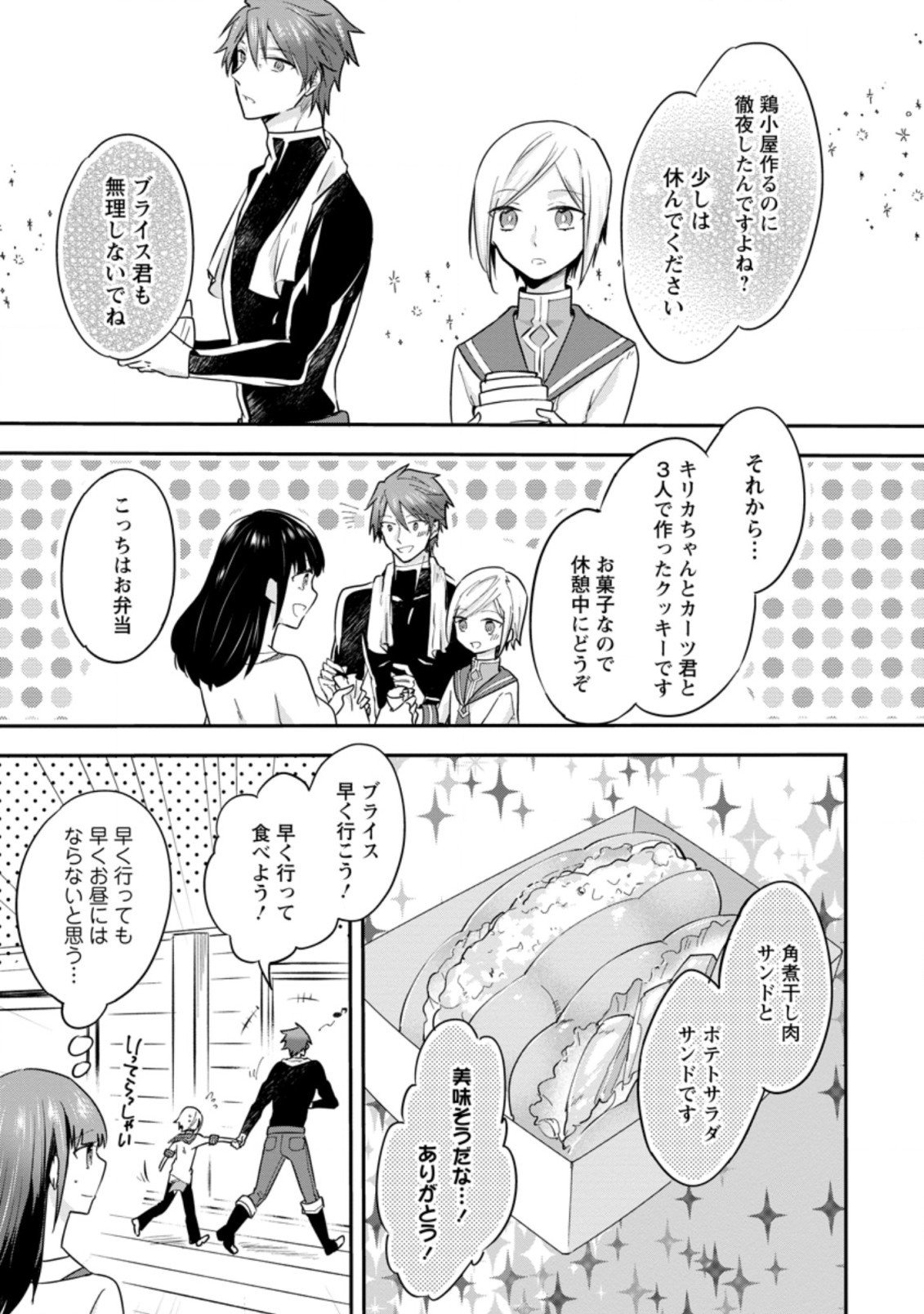 ハズレポーションが醤油だったので料理することにしました 第27.3話 - Page 7