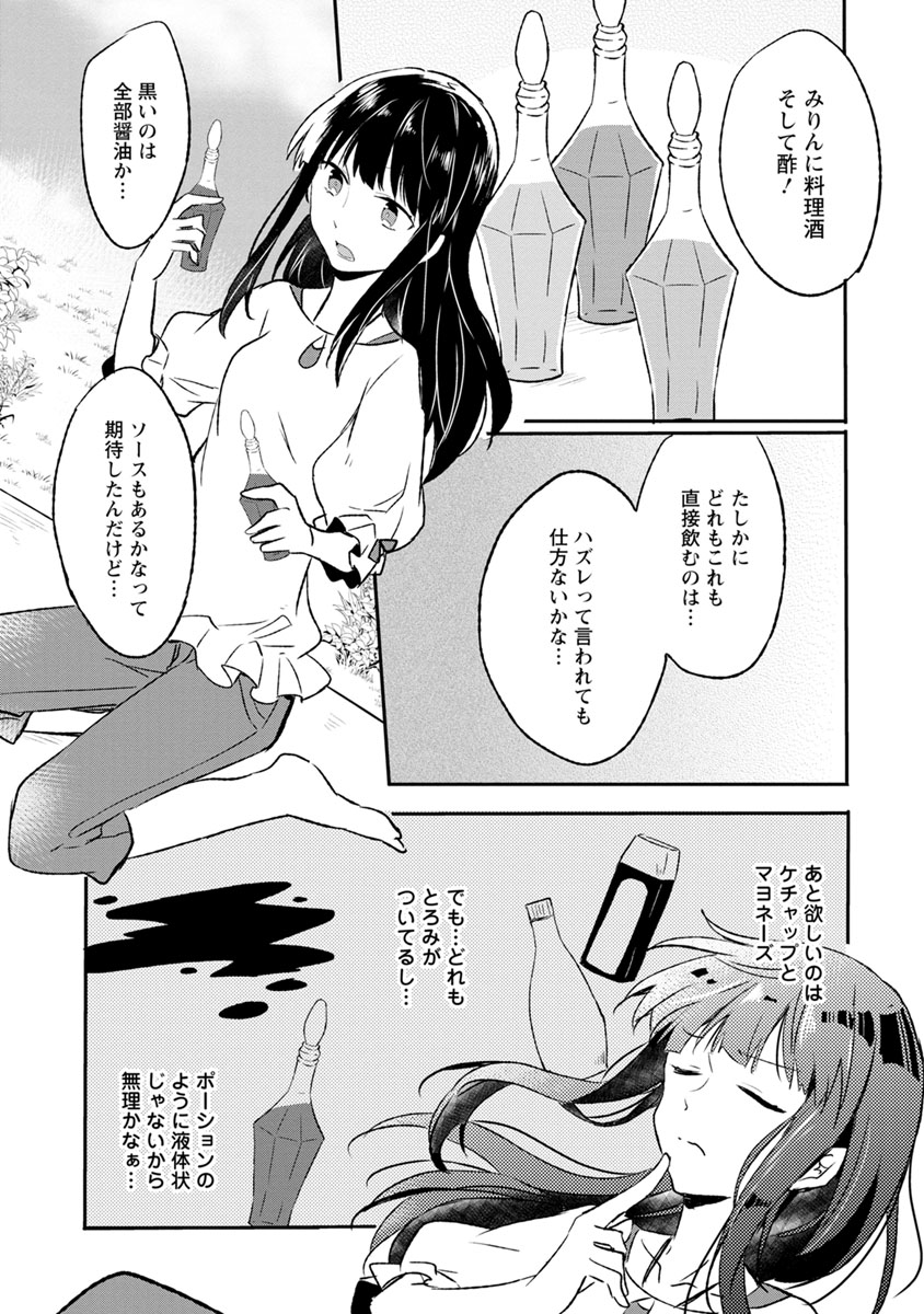 ハズレポーションが醤油だったので料理することにしました 第3話 - Page 11