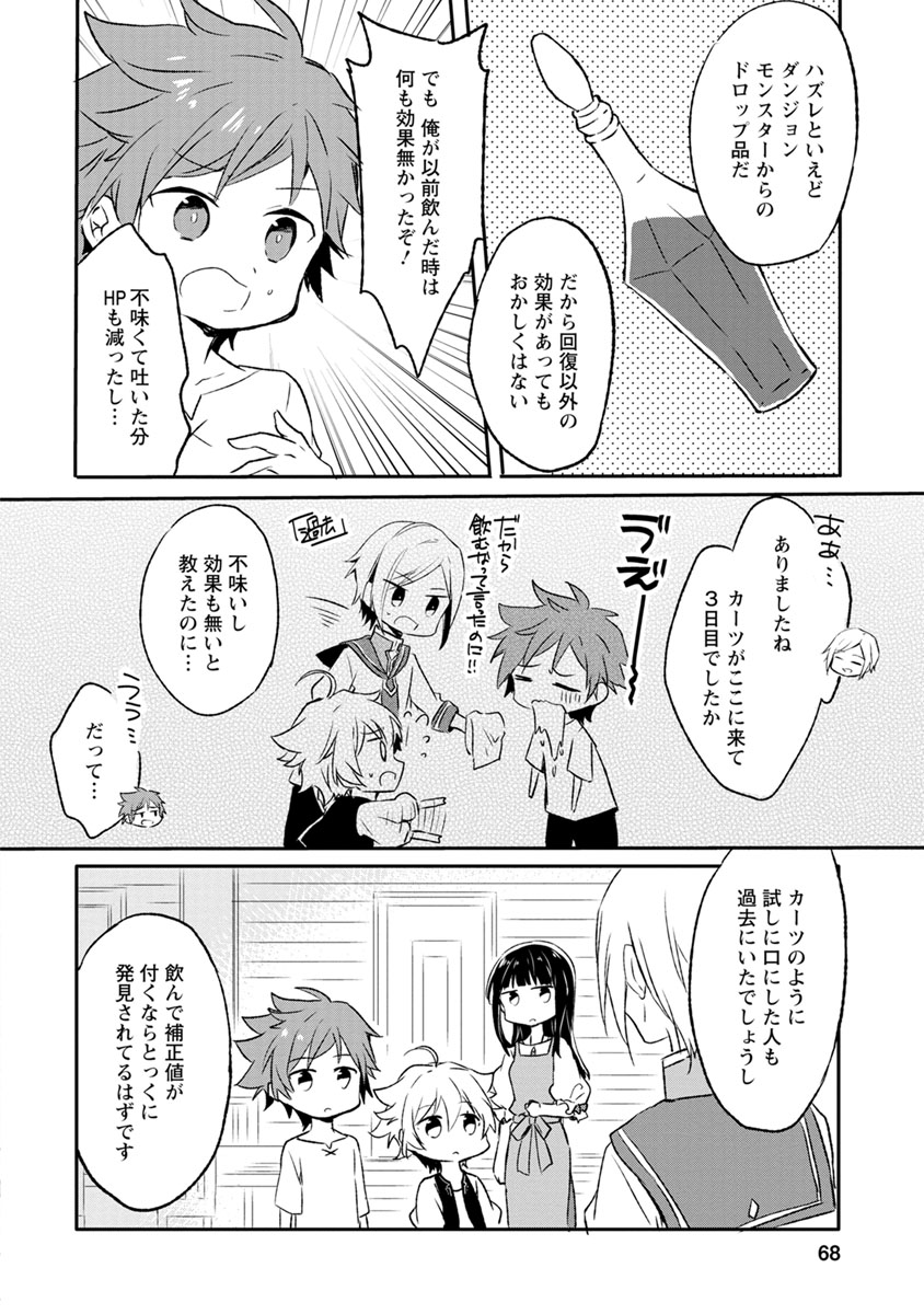 ハズレポーションが醤油だったので料理することにしました 第3話 - Page 2