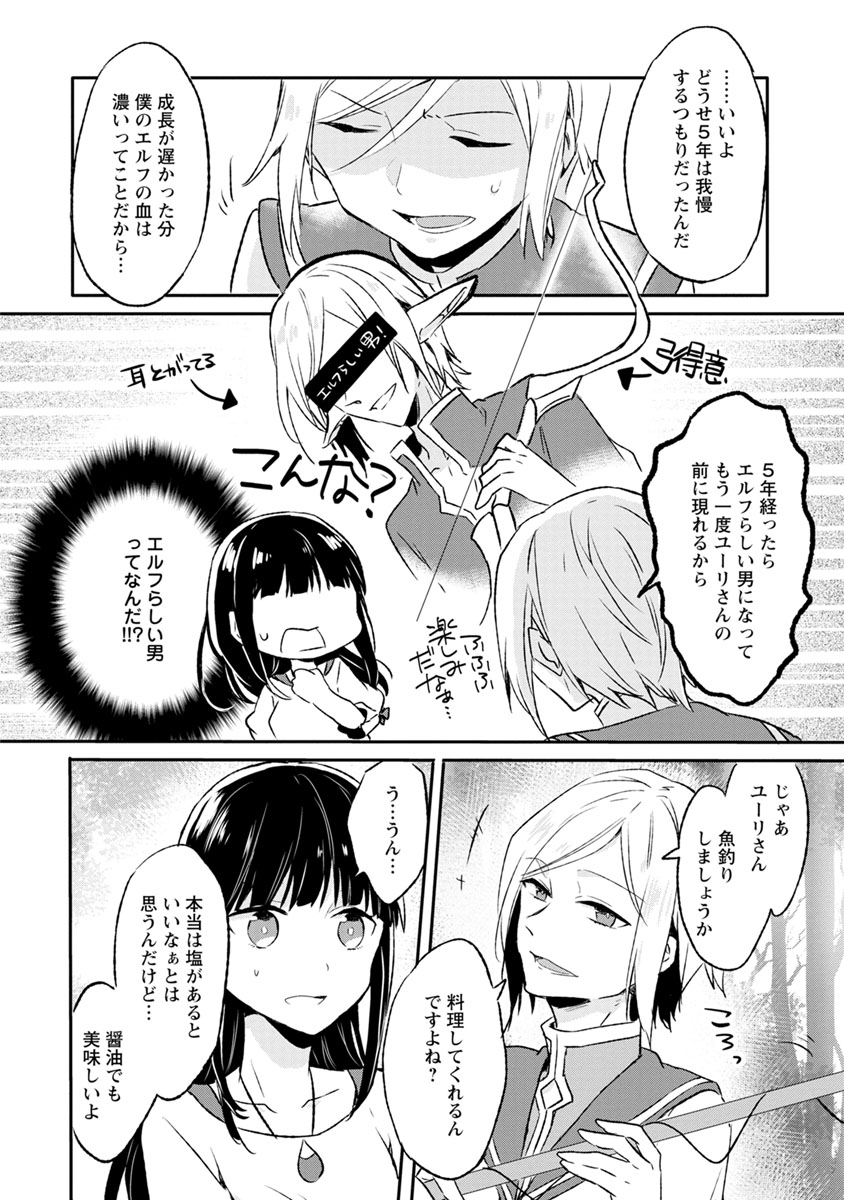 ハズレポーションが醤油だったので料理することにしました 第3話 - Page 22