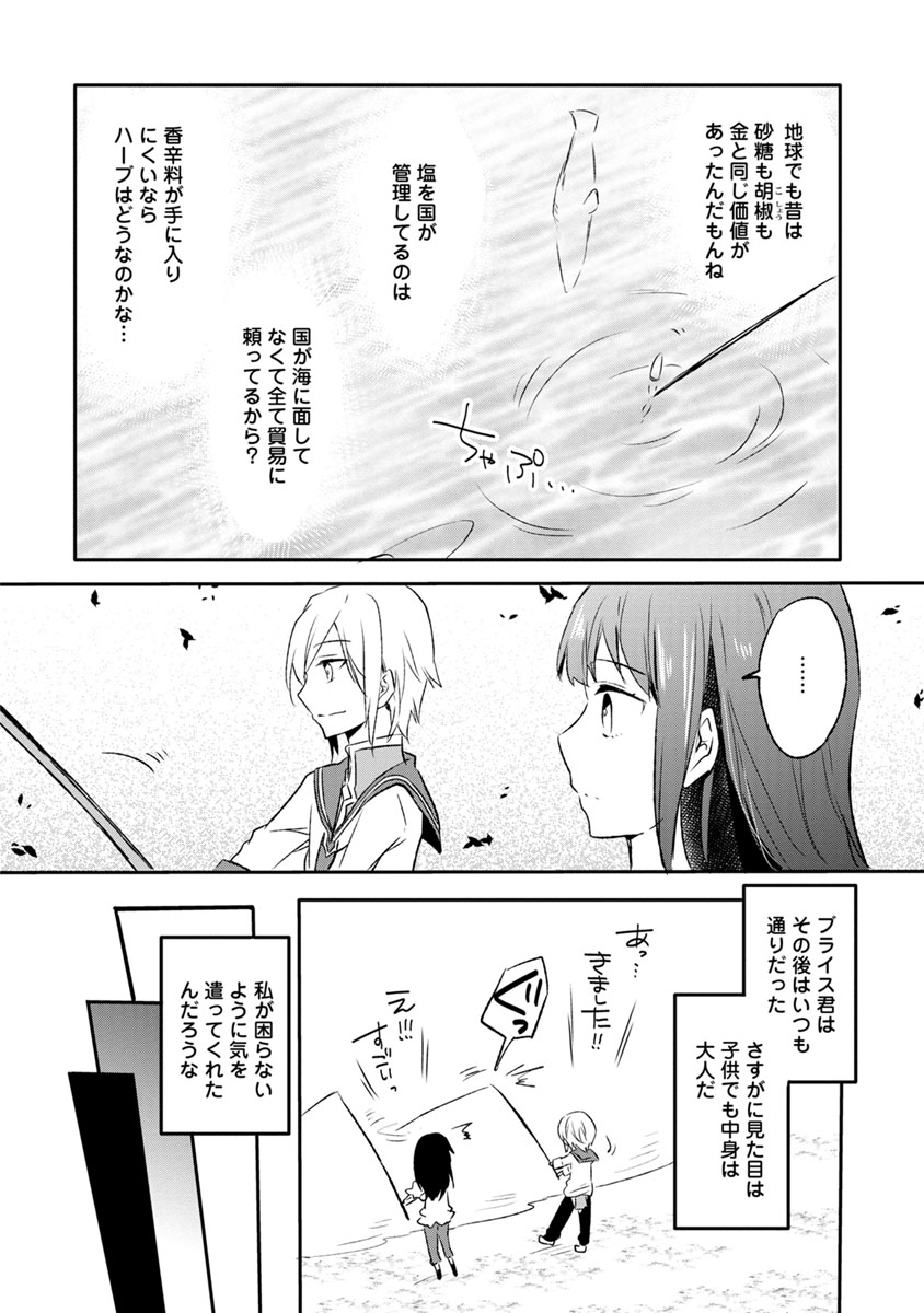 ハズレポーションが醤油だったので料理することにしました 第3話 - Page 24