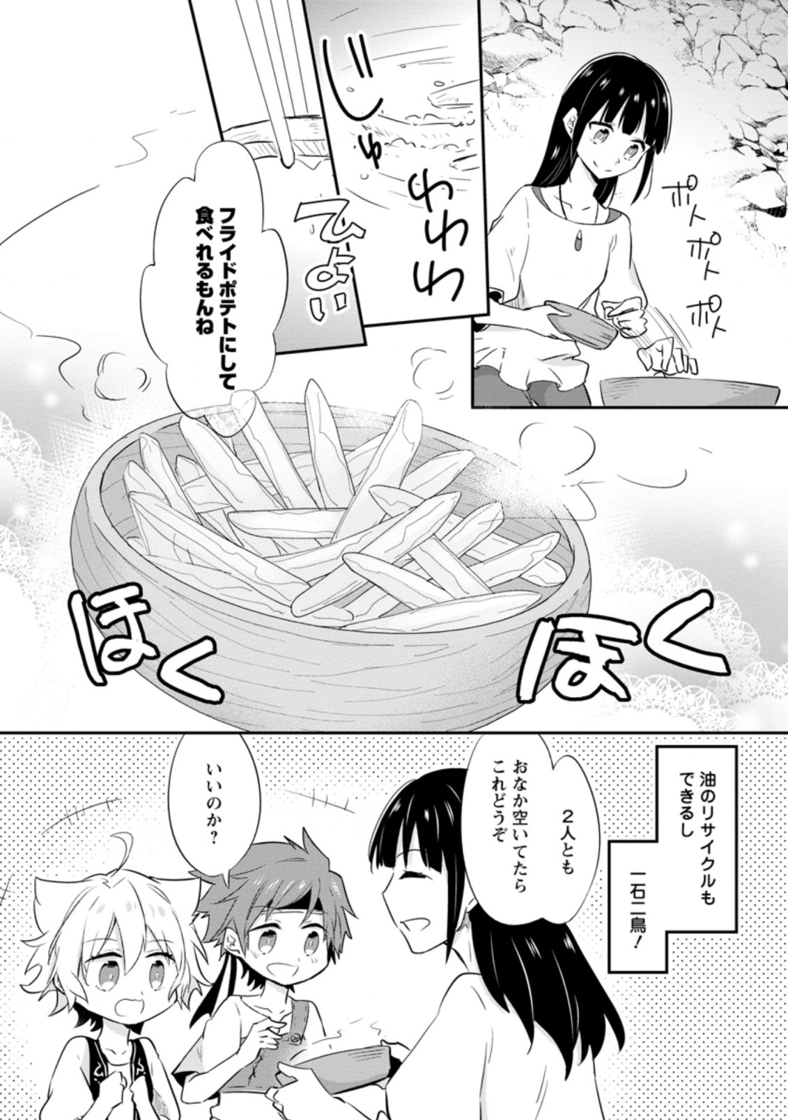 ハズレポーションが醤油だったので料理することにしました 第20.1話 - Page 6