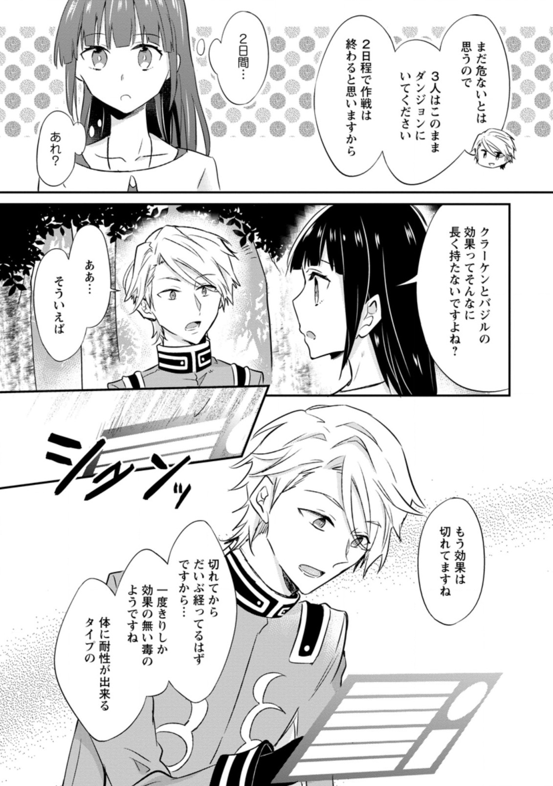 ハズレポーションが醤油だったので料理することにしました 第20.1話 - Page 9