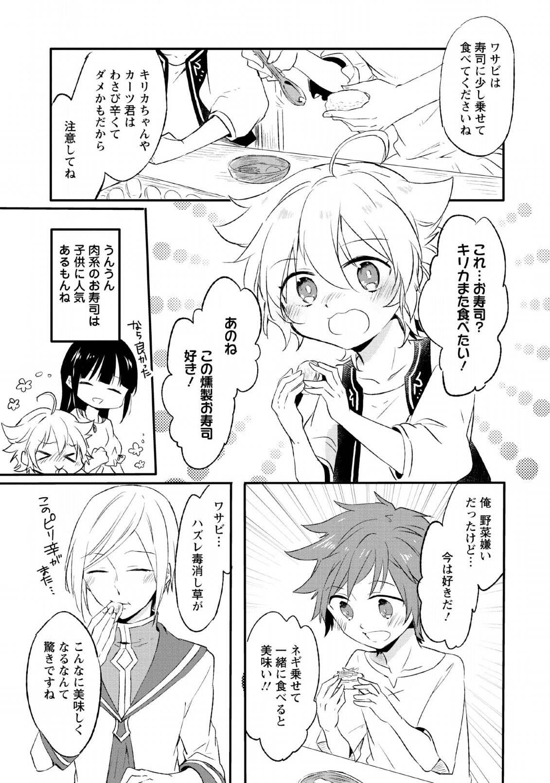 ハズレポーションが醤油だったので料理することにしました 第13話 - Page 25