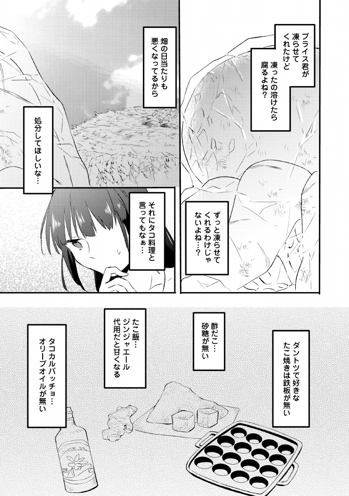 ハズレポーションが醤油だったので料理することにしました 第13話 - Page 3