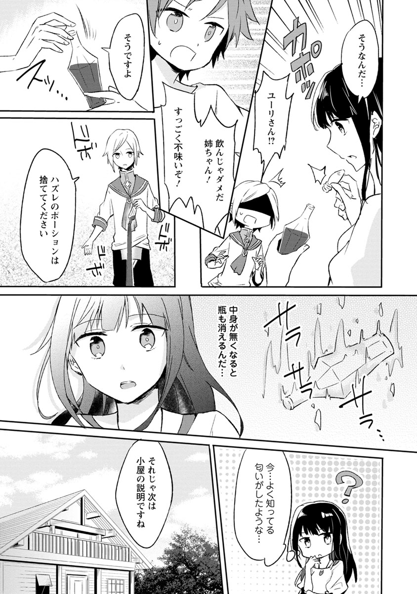 ハズレポーションが醤油だったので料理することにしました 第1話 - Page 25