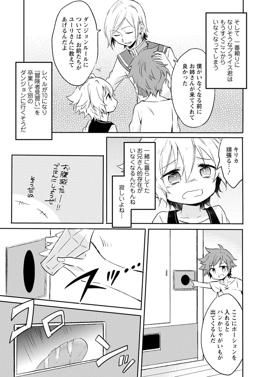 ハズレポーションが醤油だったので料理することにしました 第1話 - Page 27