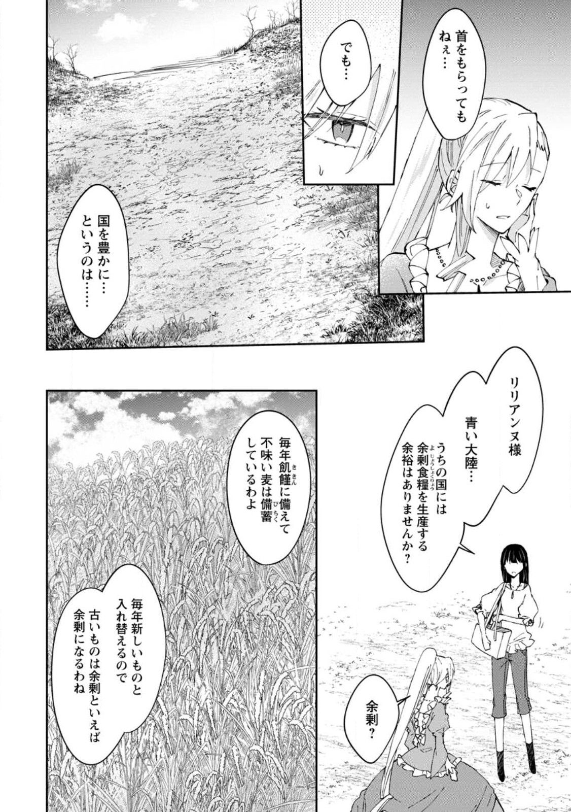 ハズレポーションが醤油だったので料理することにしました 第44.1話 - Page 6