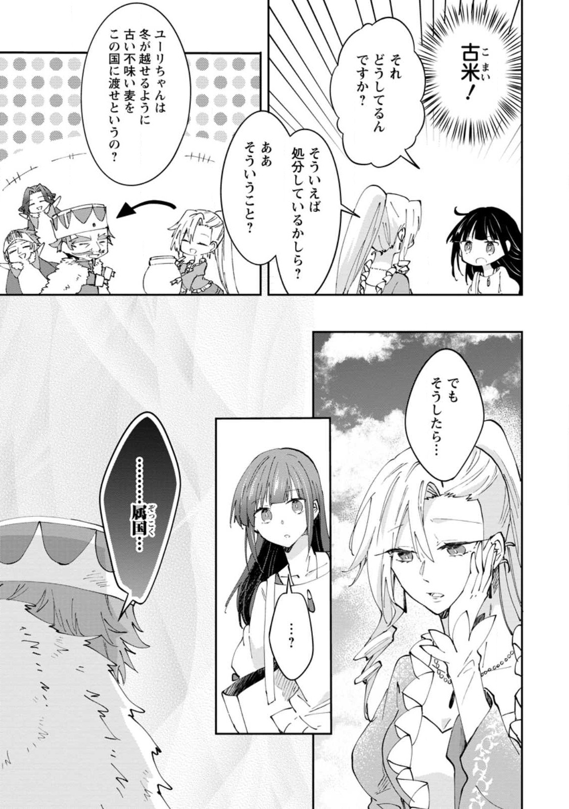 ハズレポーションが醤油だったので料理することにしました 第44.1話 - Page 7