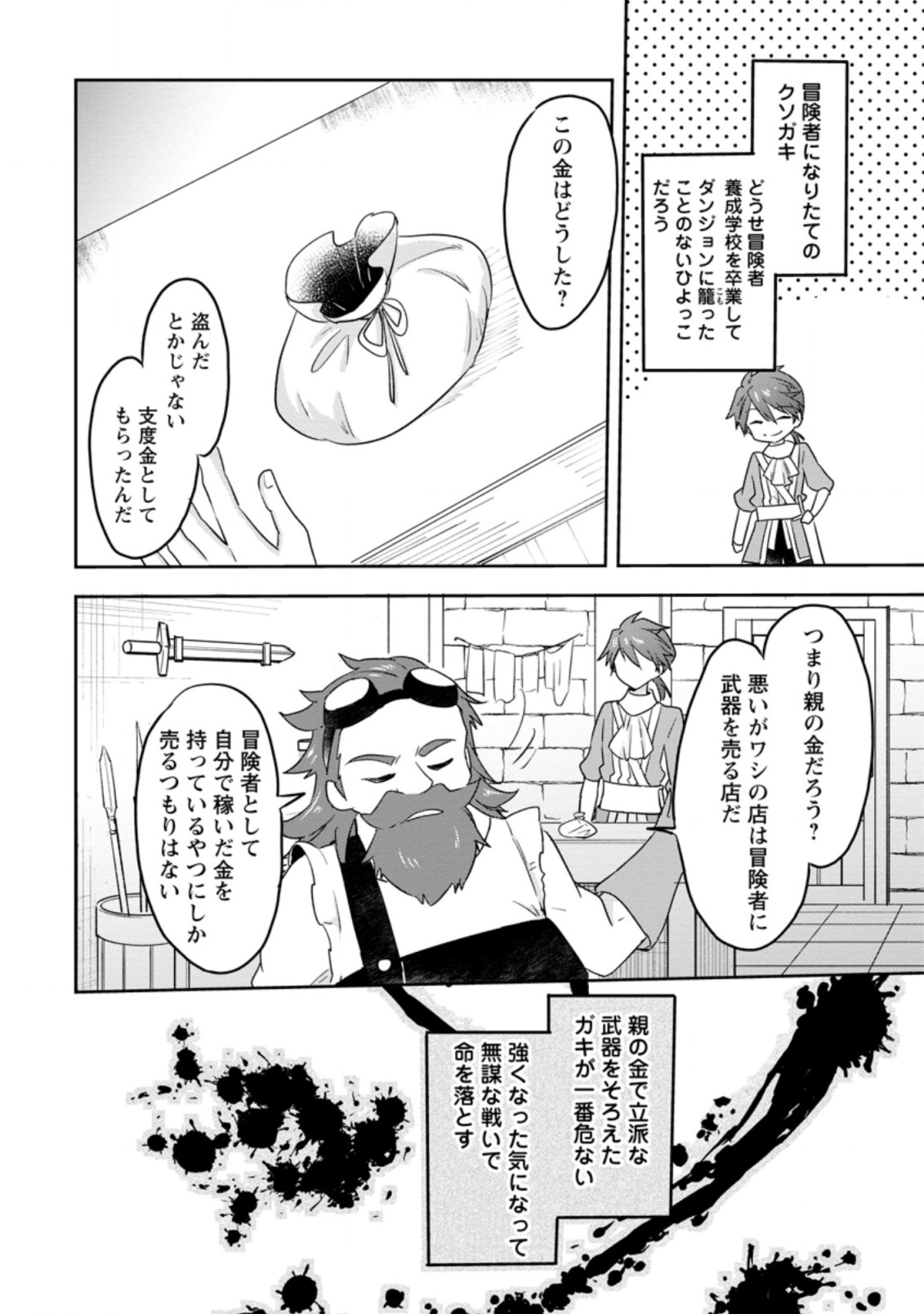 ハズレポーションが醤油だったので料理することにしました 第24.3話 - Page 2