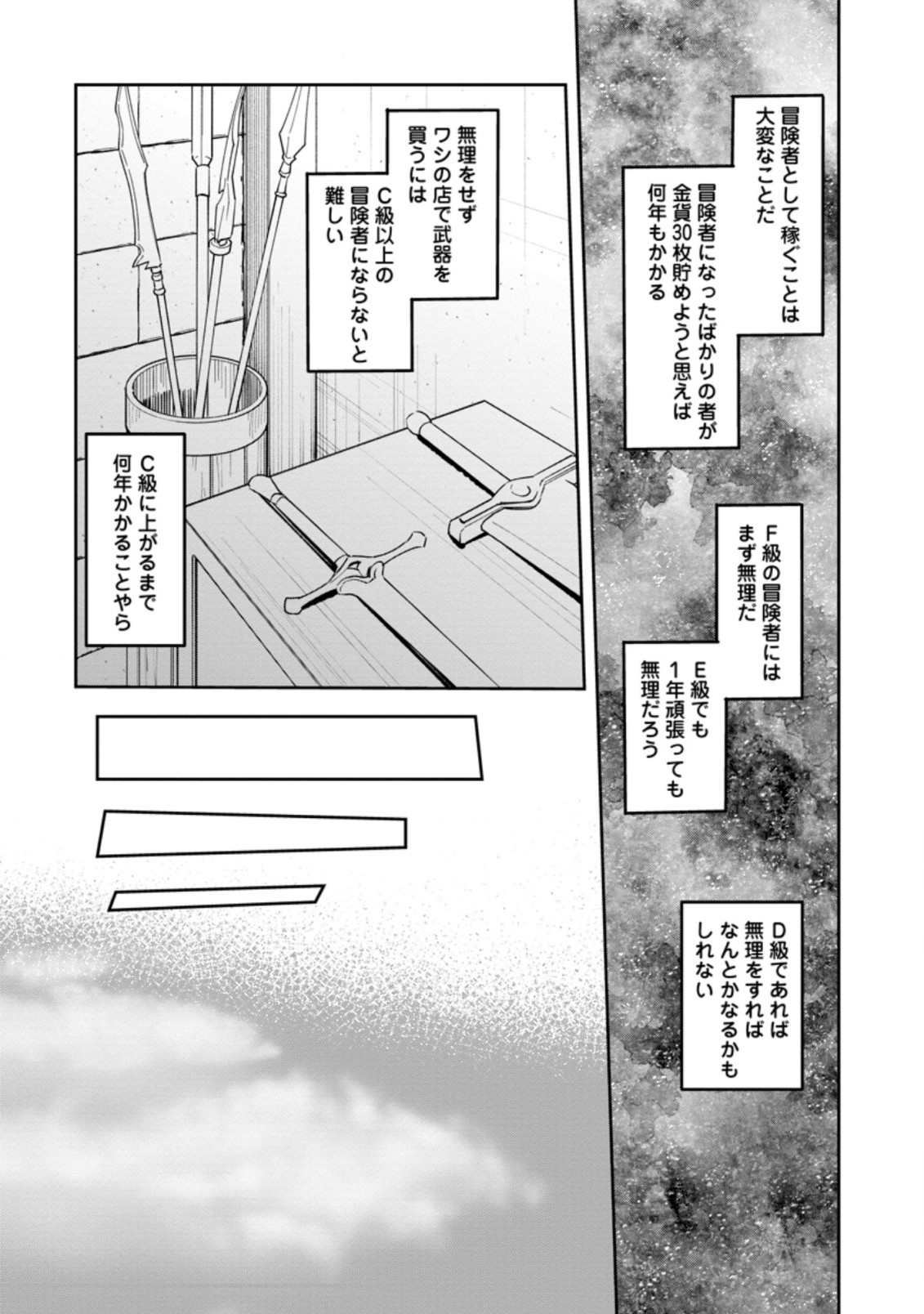 ハズレポーションが醤油だったので料理することにしました 第24.3話 - Page 4