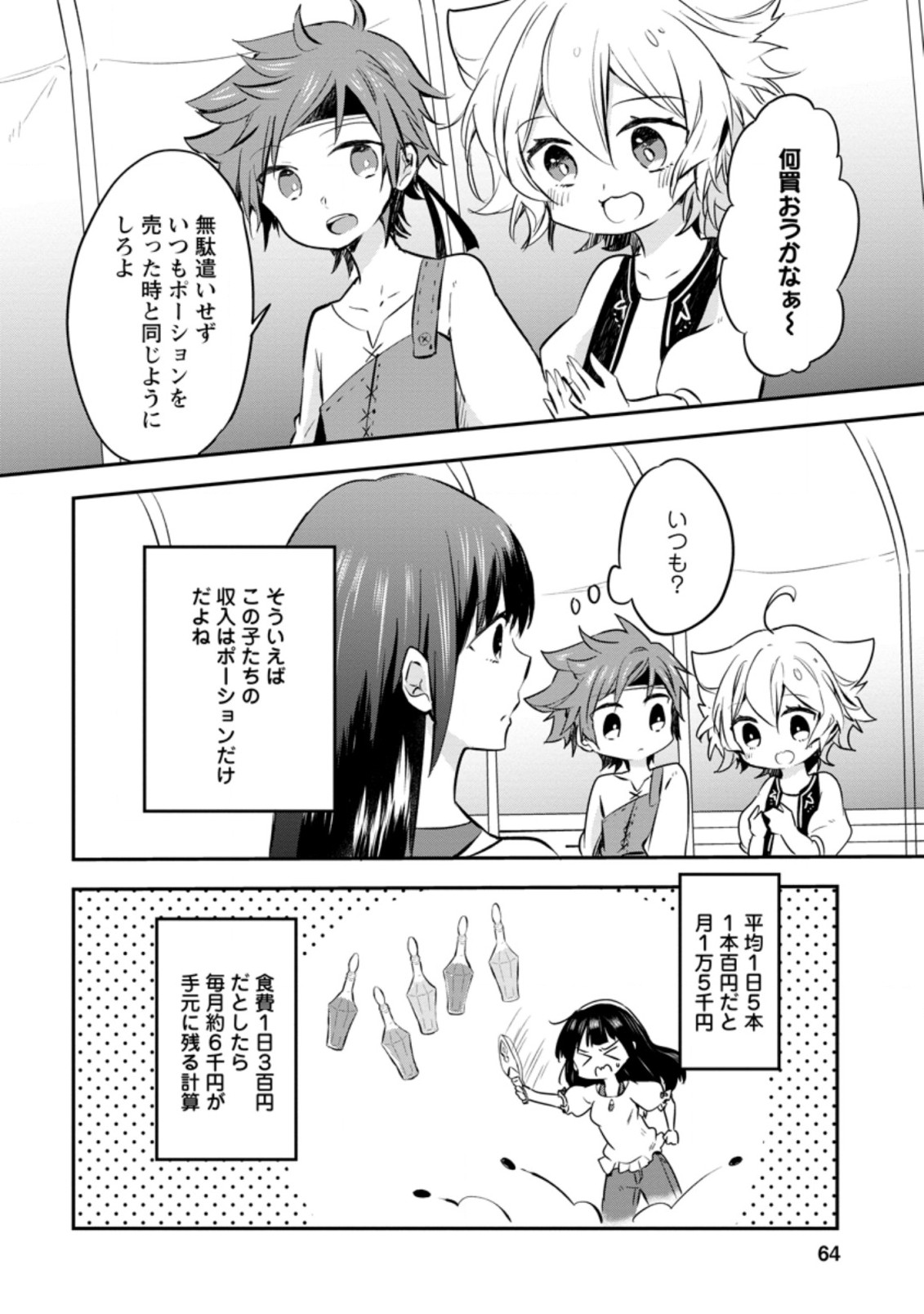 ハズレポーションが醤油だったので料理することにしました 第28.1話 - Page 2