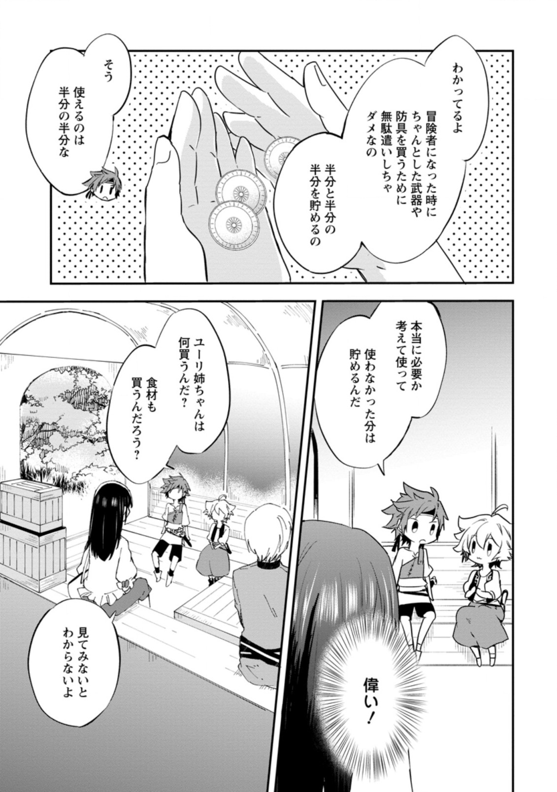 ハズレポーションが醤油だったので料理することにしました 第28.1話 - Page 3