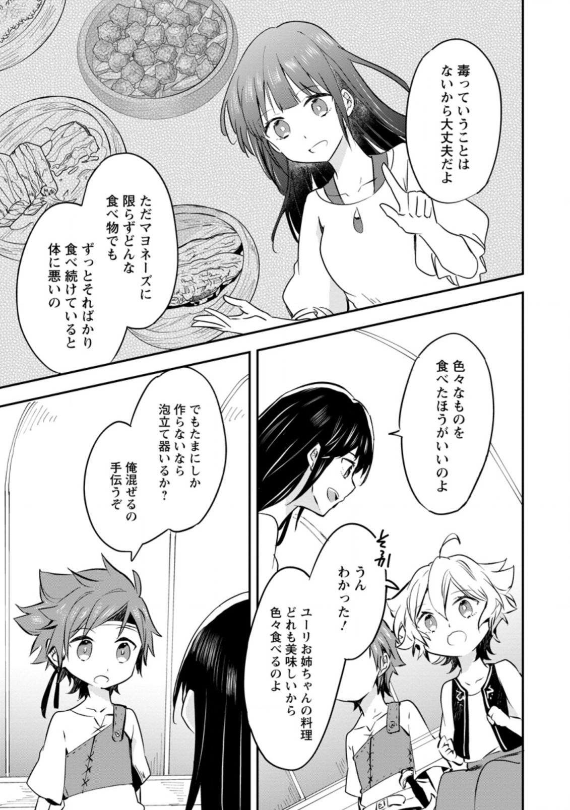 ハズレポーションが醤油だったので料理することにしました 第28.1話 - Page 7