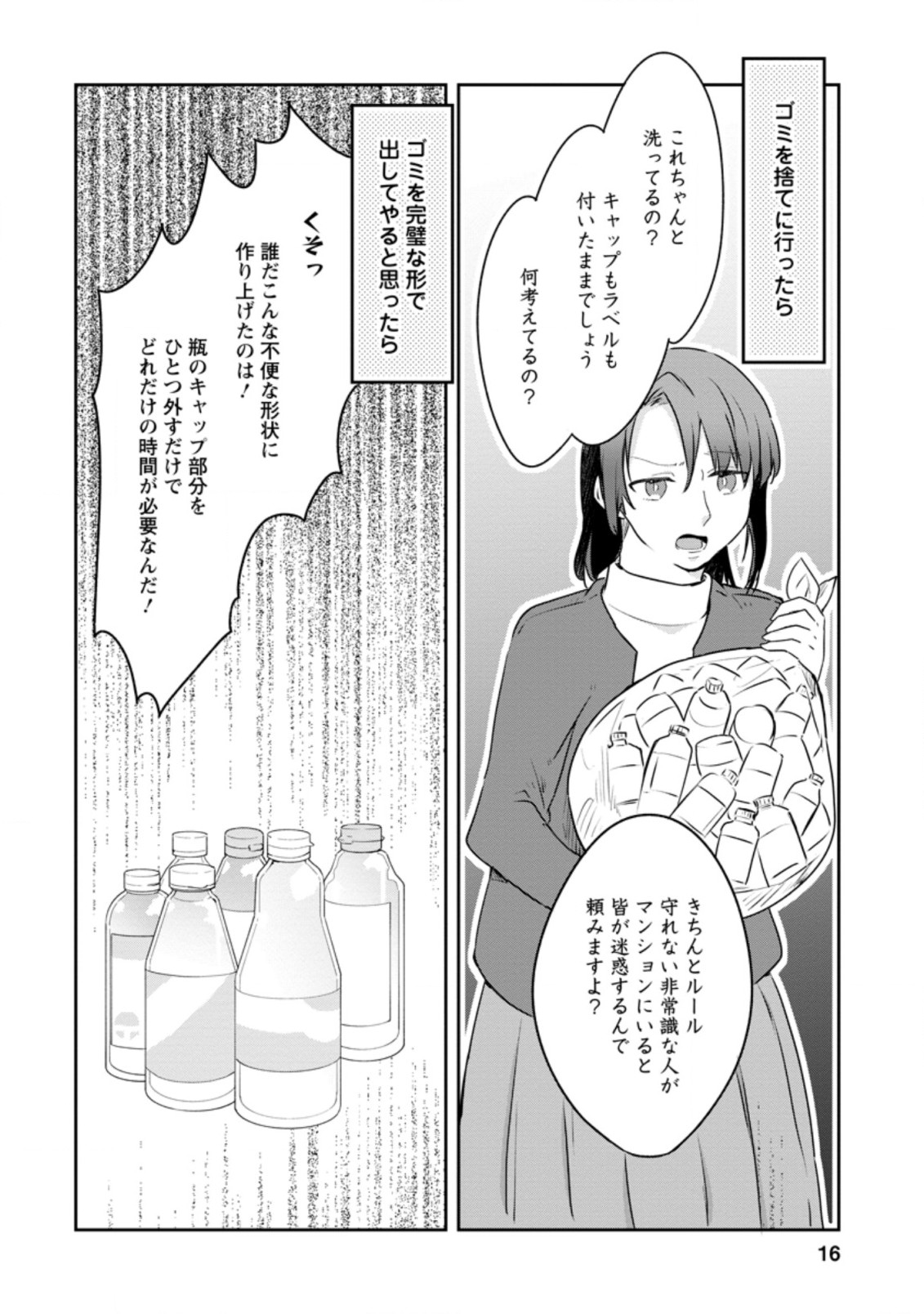 ハズレポーションが醤油だったので料理することにしました 第31.2話 - Page 4