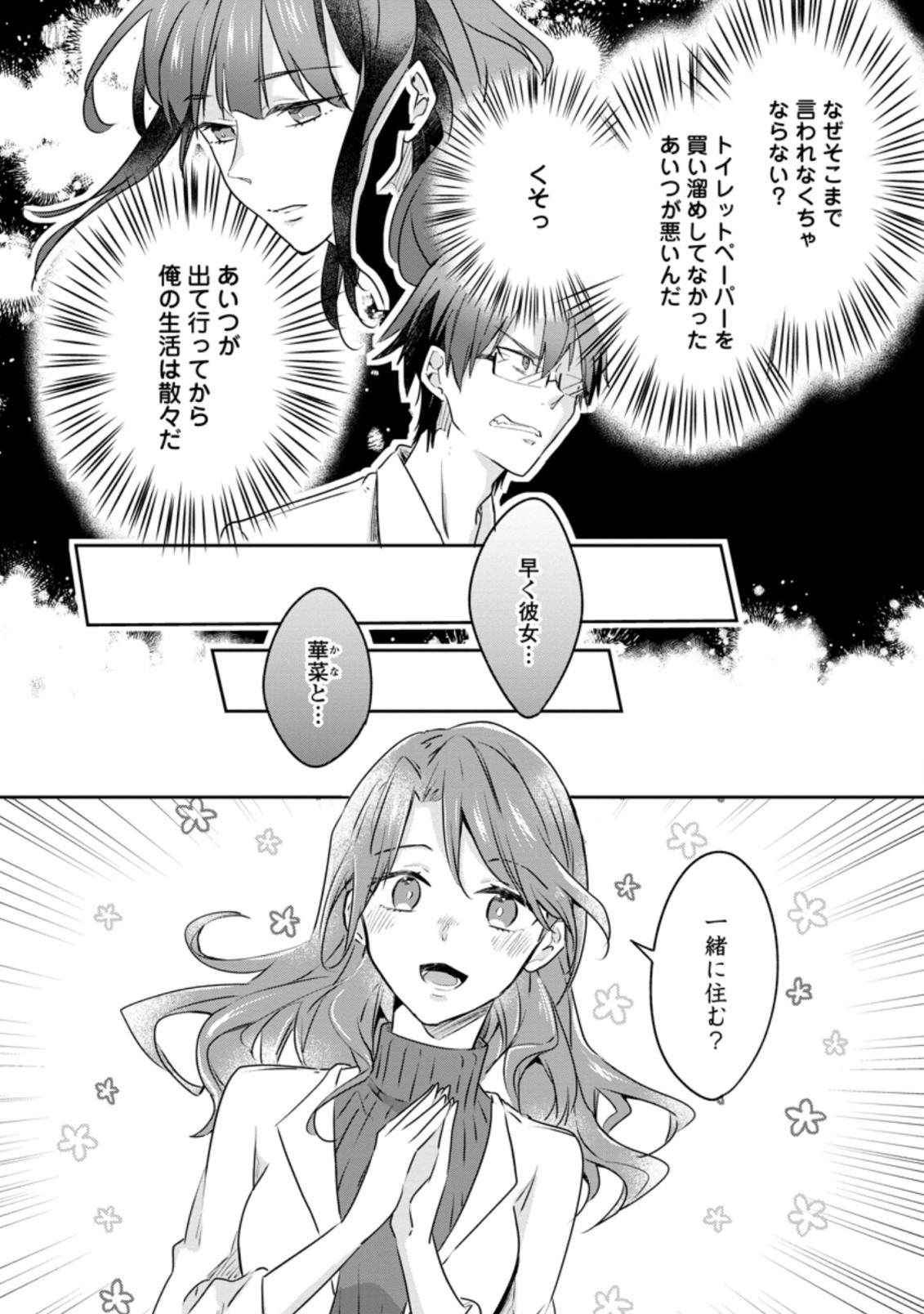 ハズレポーションが醤油だったので料理することにしました 第31.2話 - Page 8