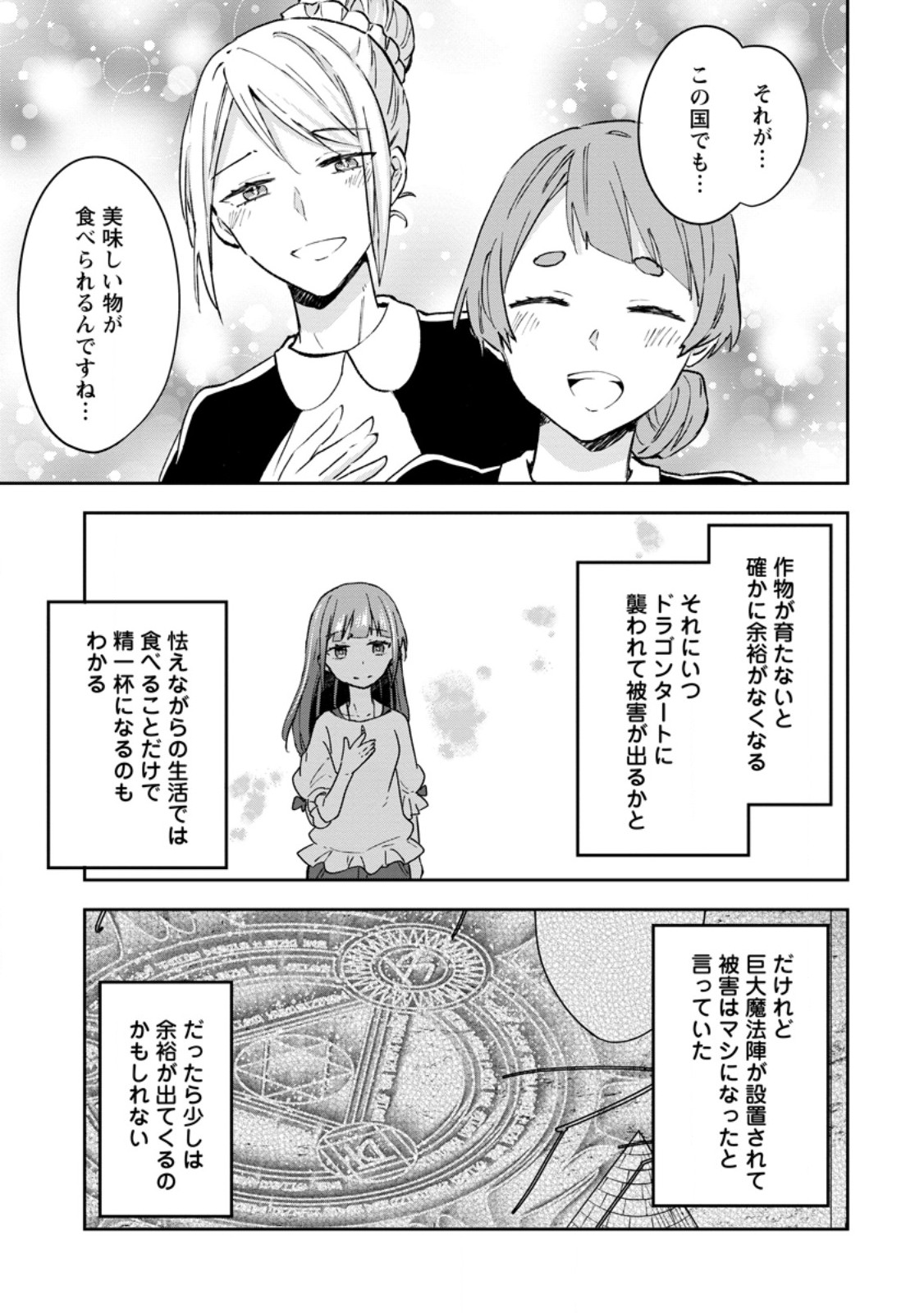 ハズレポーションが醤油だったので料理することにしました 第47.1話 - Page 5