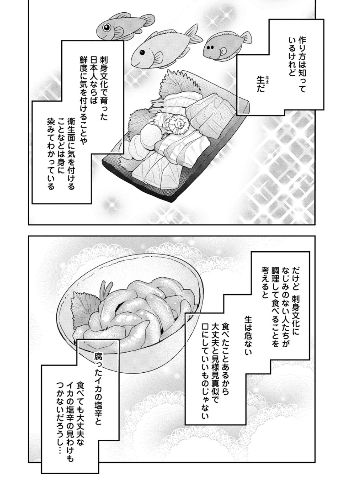 ハズレポーションが醤油だったので料理することにしました 第47.1話 - Page 8