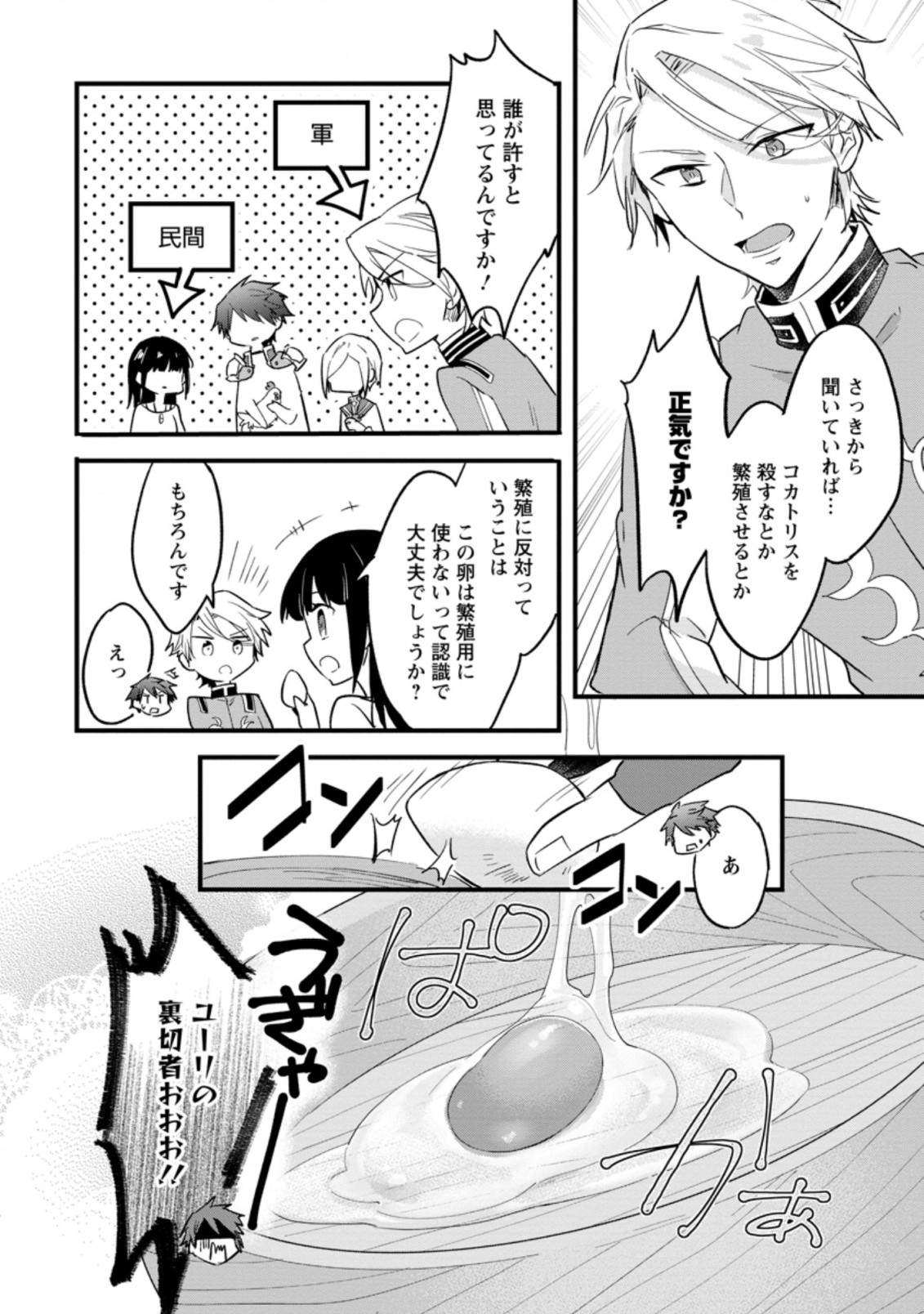 ハズレポーションが醤油だったので料理することにしました 第22.3話 - Page 2