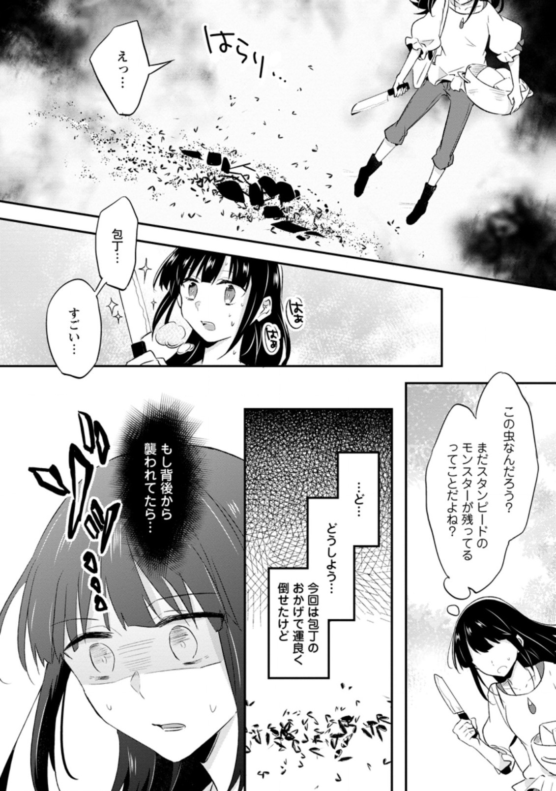 ハズレポーションが醤油だったので料理することにしました 第19.1話 - Page 4