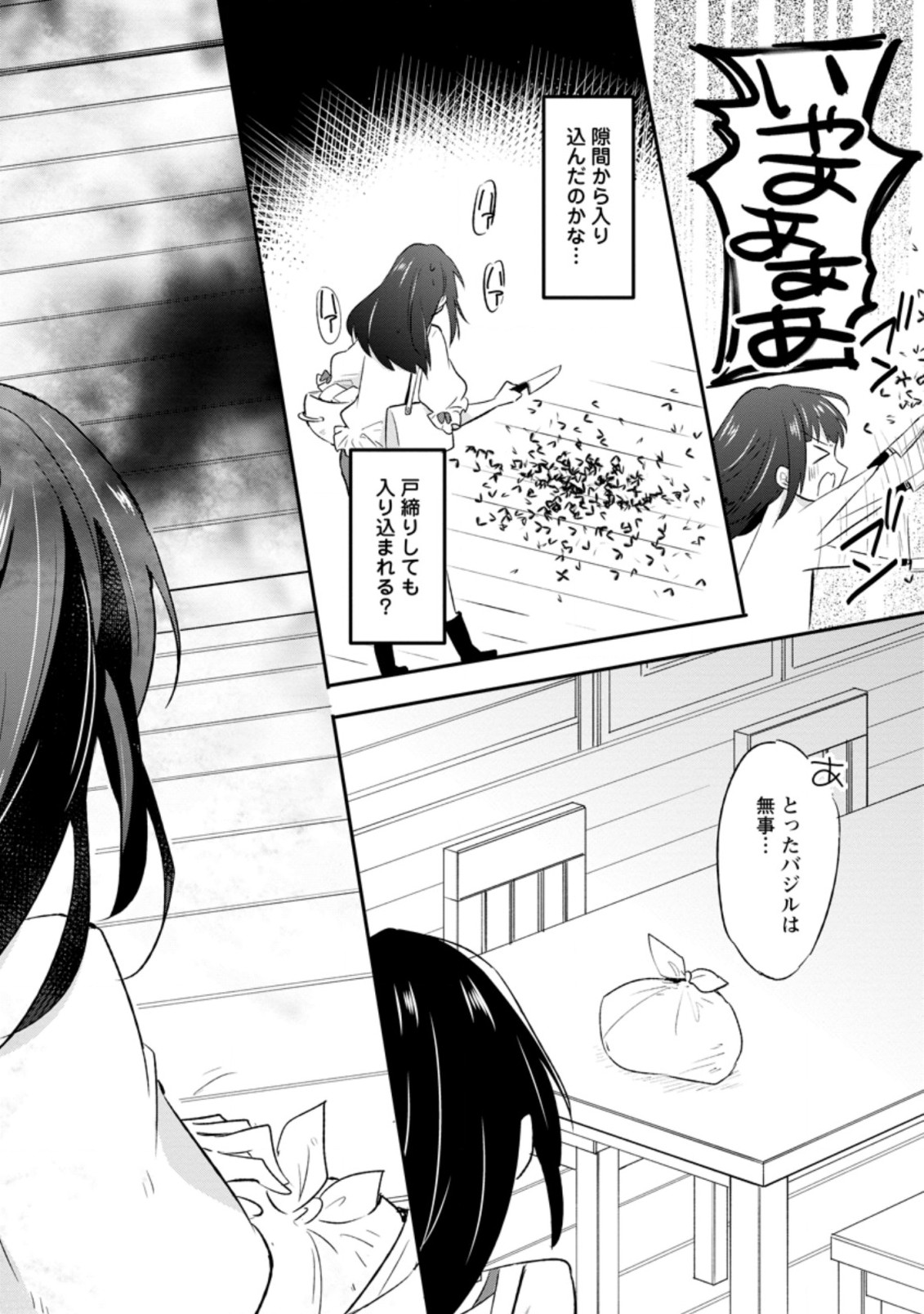 ハズレポーションが醤油だったので料理することにしました 第19.1話 - Page 6