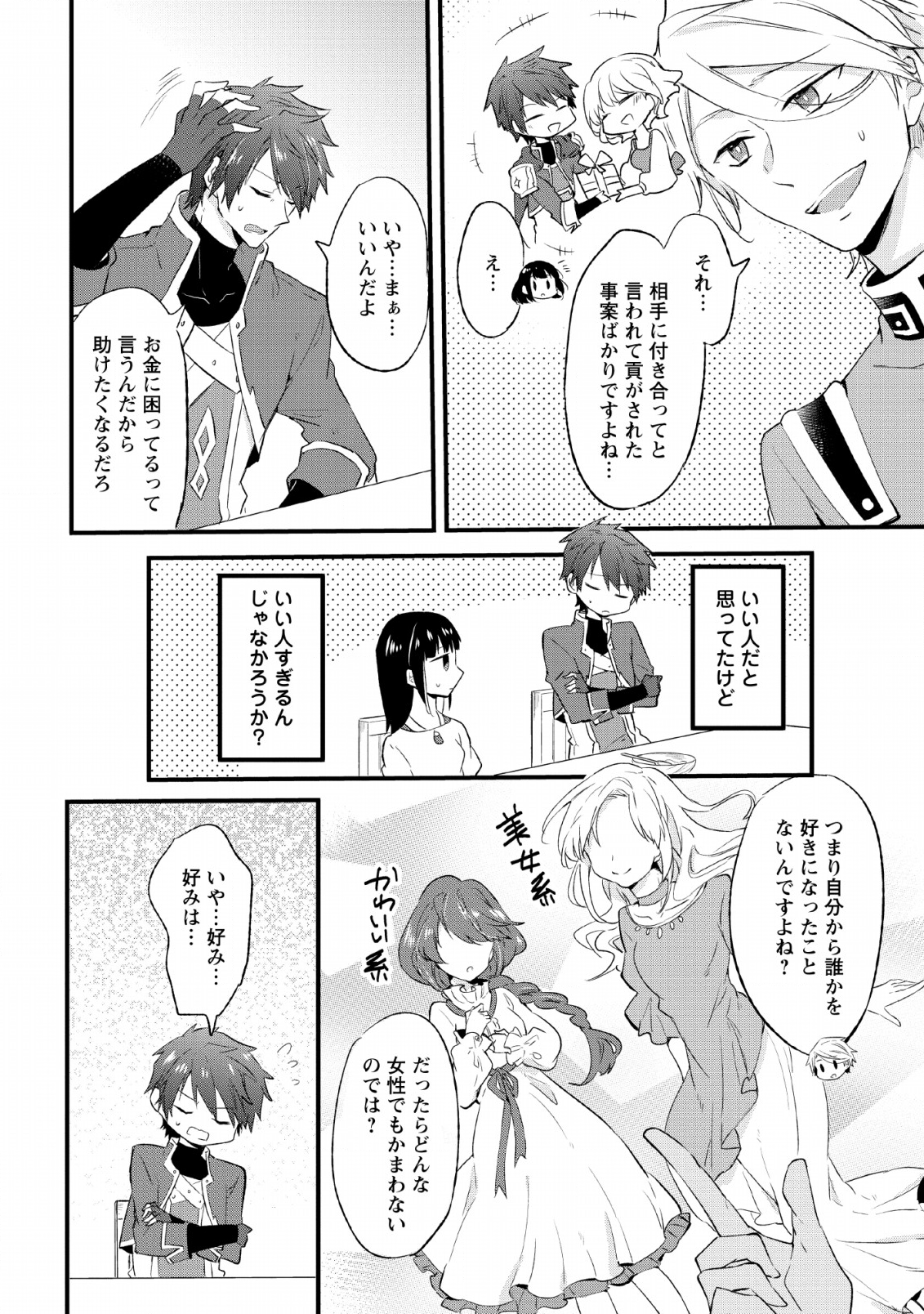 ハズレポーションが醤油だったので料理することにしました 第14話 - Page 8