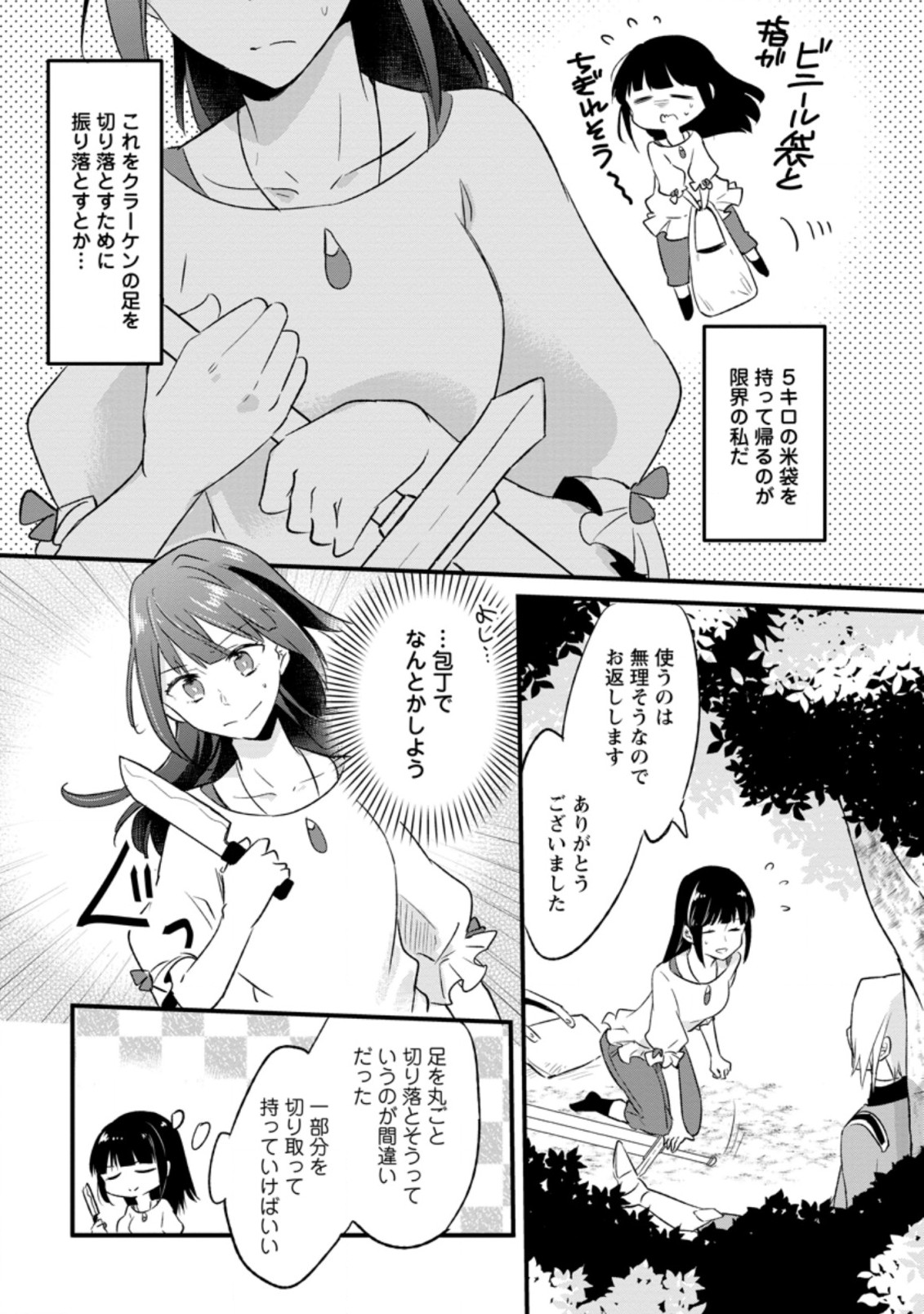 ハズレポーションが醤油だったので料理することにしました 第18.3話 - Page 6